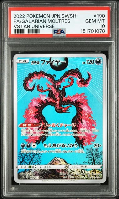 ガラルファイヤー AR[s12a 190/172](ハイクラスパック「VSTARユニバース」)
