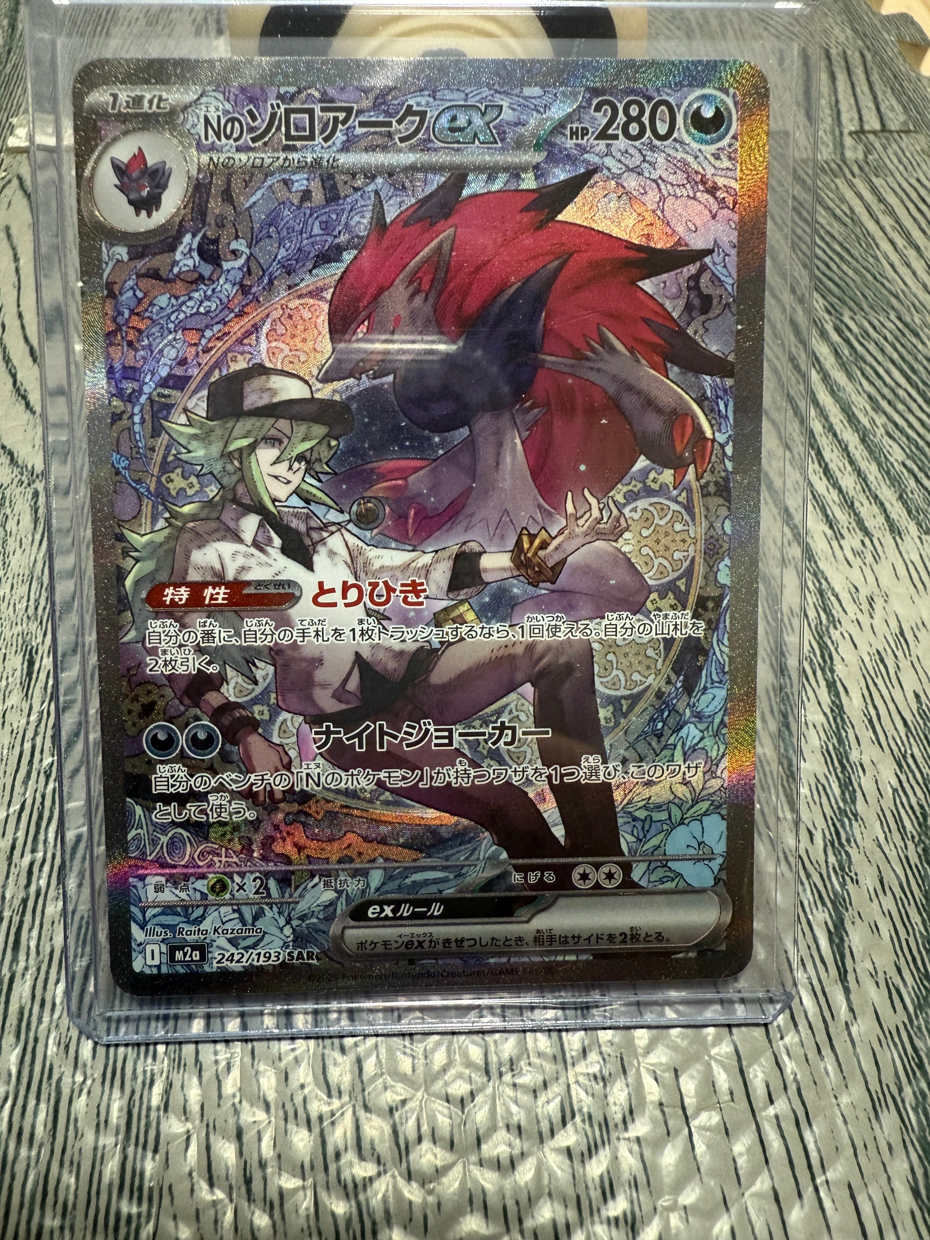 Nのゾロアークex SAR [M2a 242/193](ハイクラスパック「MEGAドリームex」)
