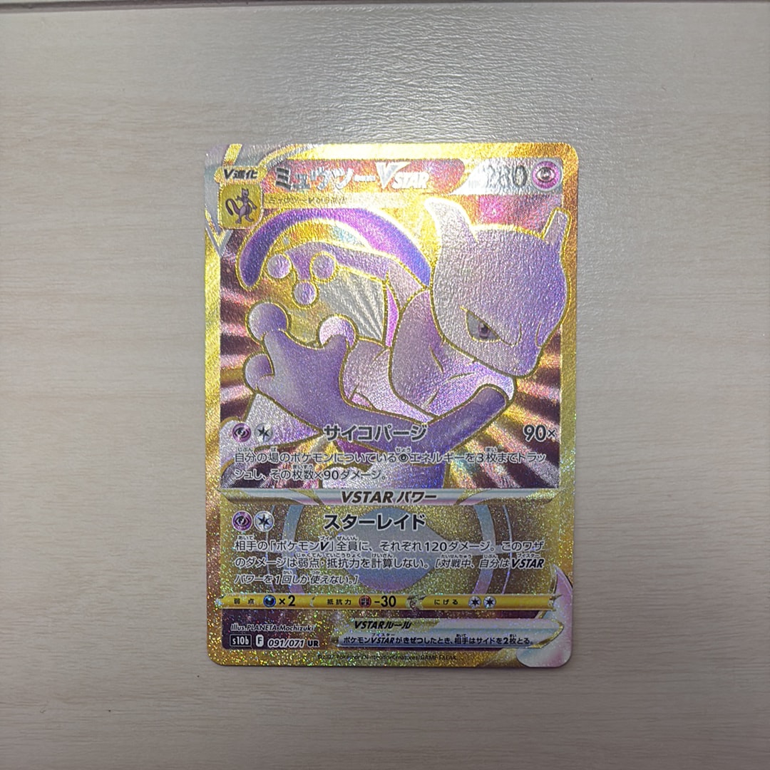 PSA10】ミュウツーVSTAR UR[S10b 091/071](強化拡張パック「Pokemon GO