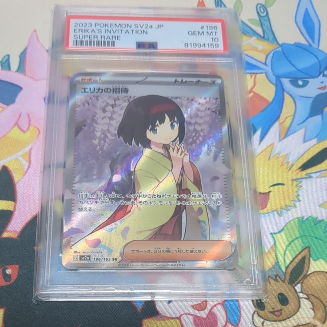 エリカの招待 SR[SV2a 196/165](強化拡張パック「ポケモンカード151」)