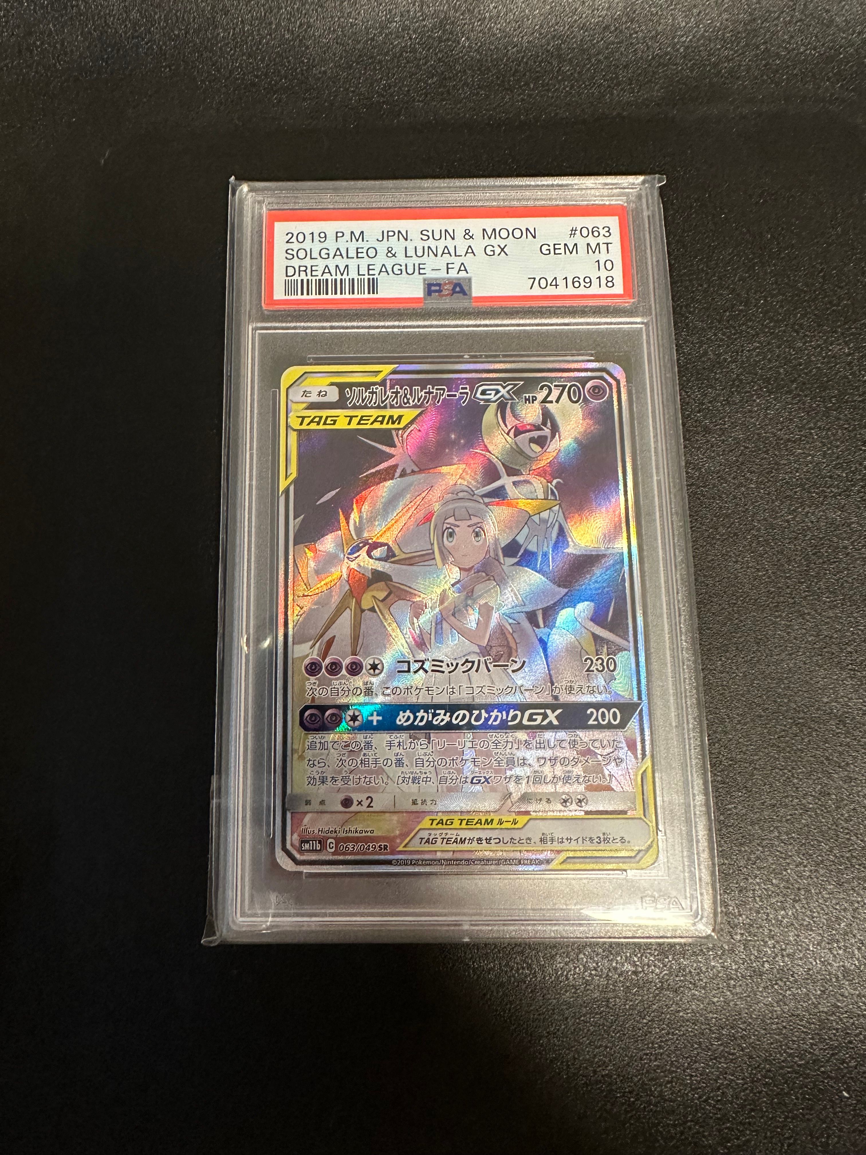 ソルガレオ&ルナアーラGX (リーリエ) SR :SA (ソルルナGX) [SM11b 063/049](強化拡張パック「ドリームリーグ」)
