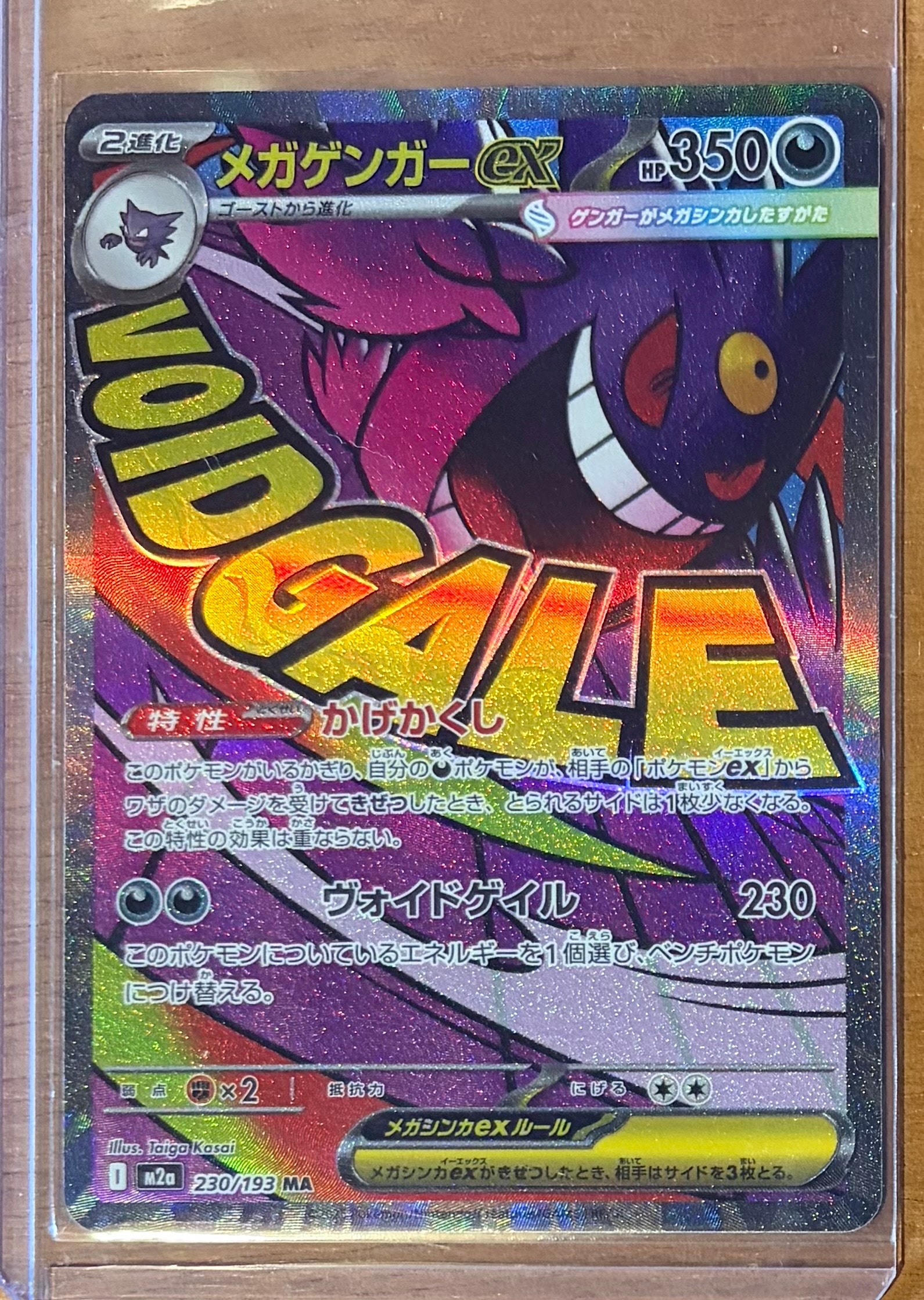 メガゲンガーex MA [M2a 230/193](ハイクラスパック「MEGAドリームex」)