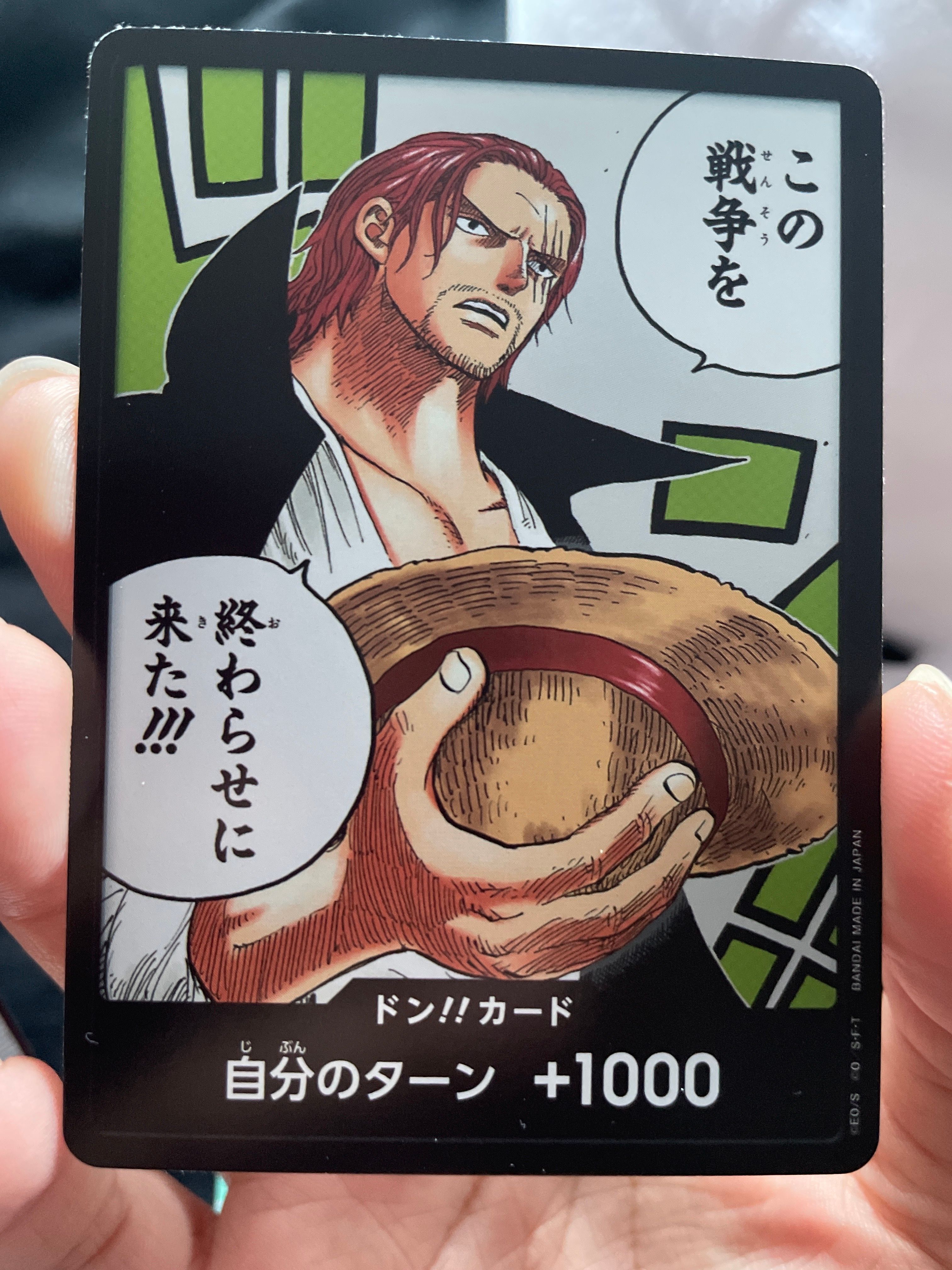 ドン!!カード : シャンクス (ブースターパック「頂上決戦」)