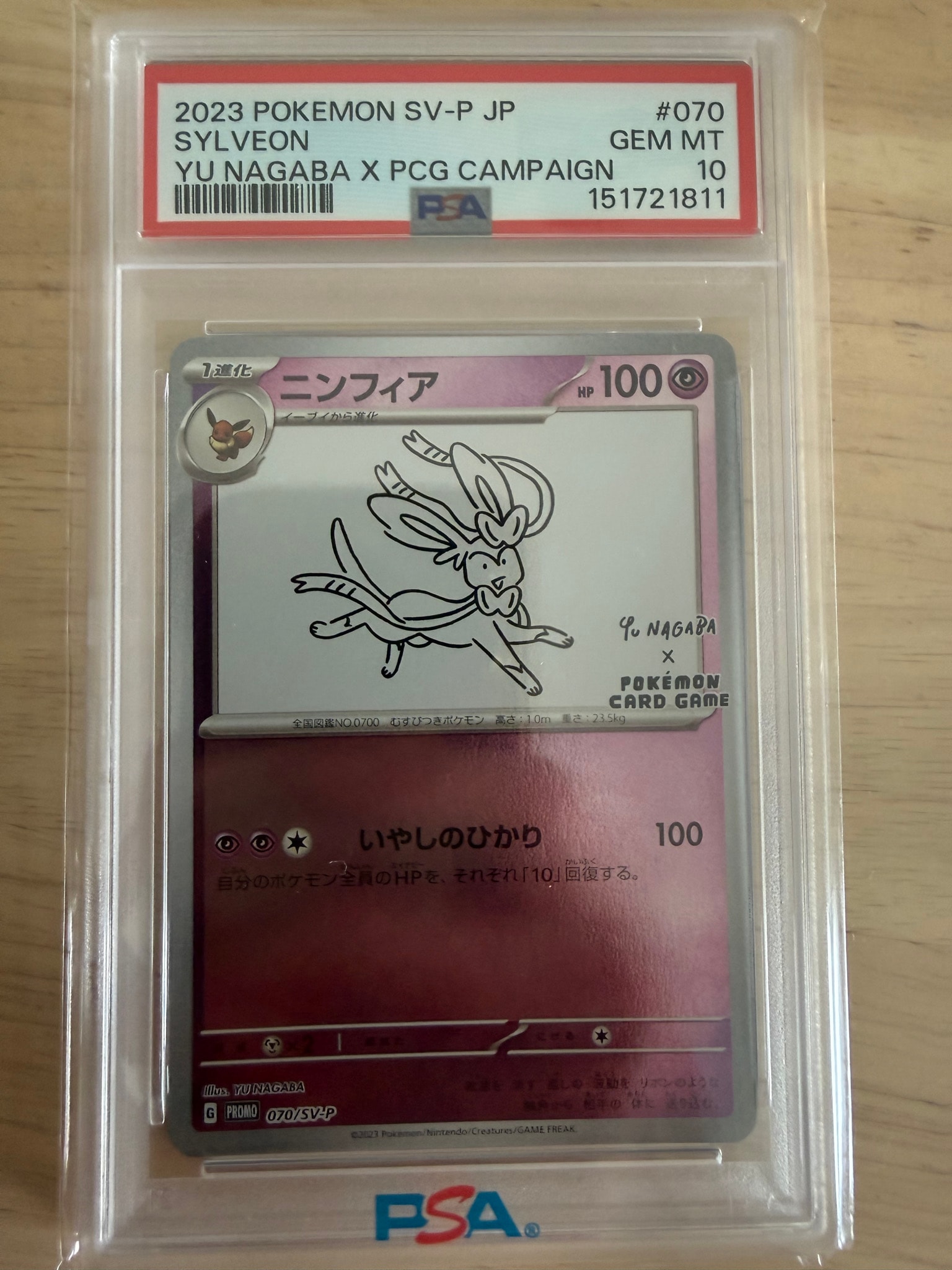 ニンフィア: プロモ [SV-P 070](「YU NAGABA×ポケモンカードゲーム」プロモーションカード「SV-P」)