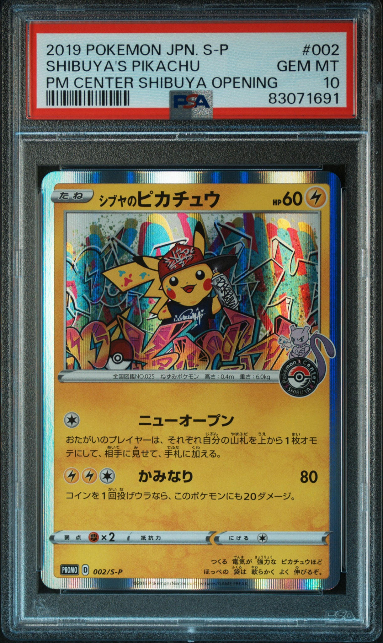 PSA10】シブヤのピカチュウ: プロモ[S-P 002](プロモーションカード