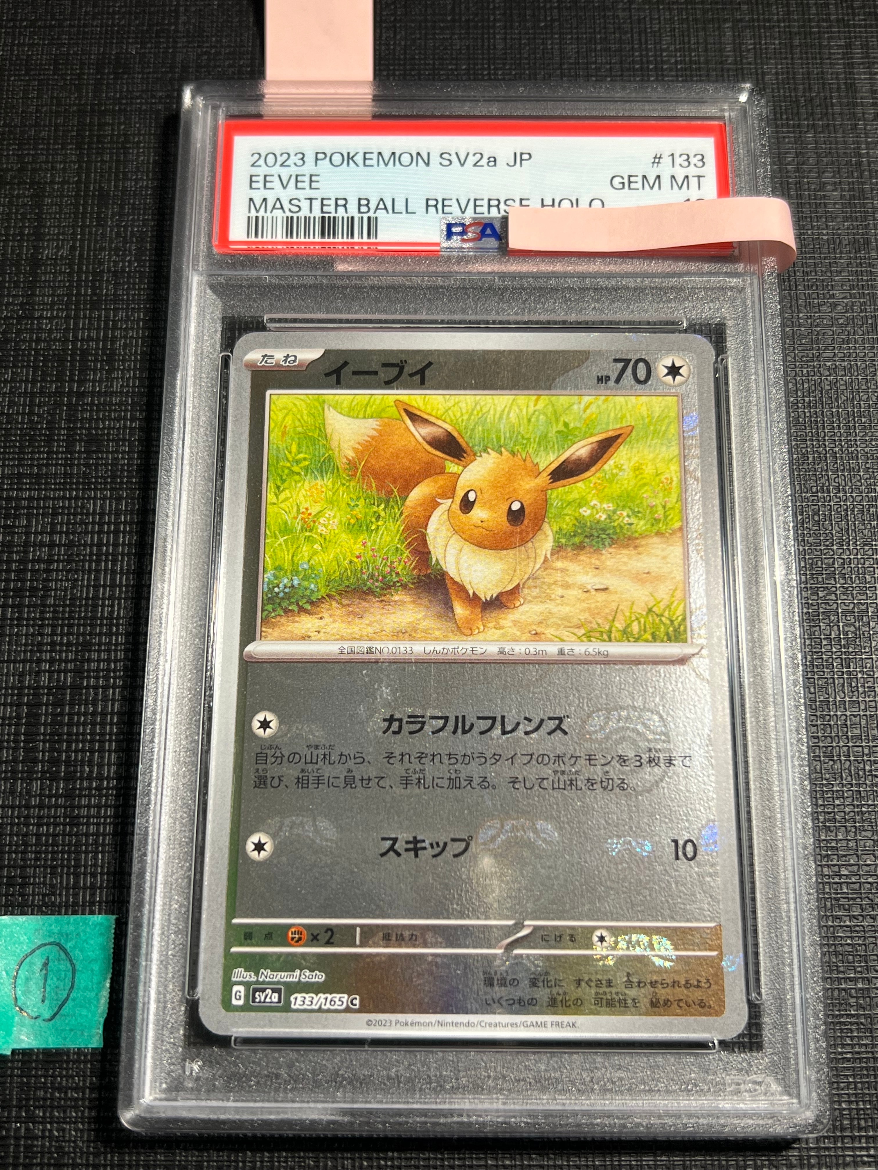 イーブイ C: マスターボールミラー[SV2a 133/165](強化拡張パック「ポケモンカード151」)