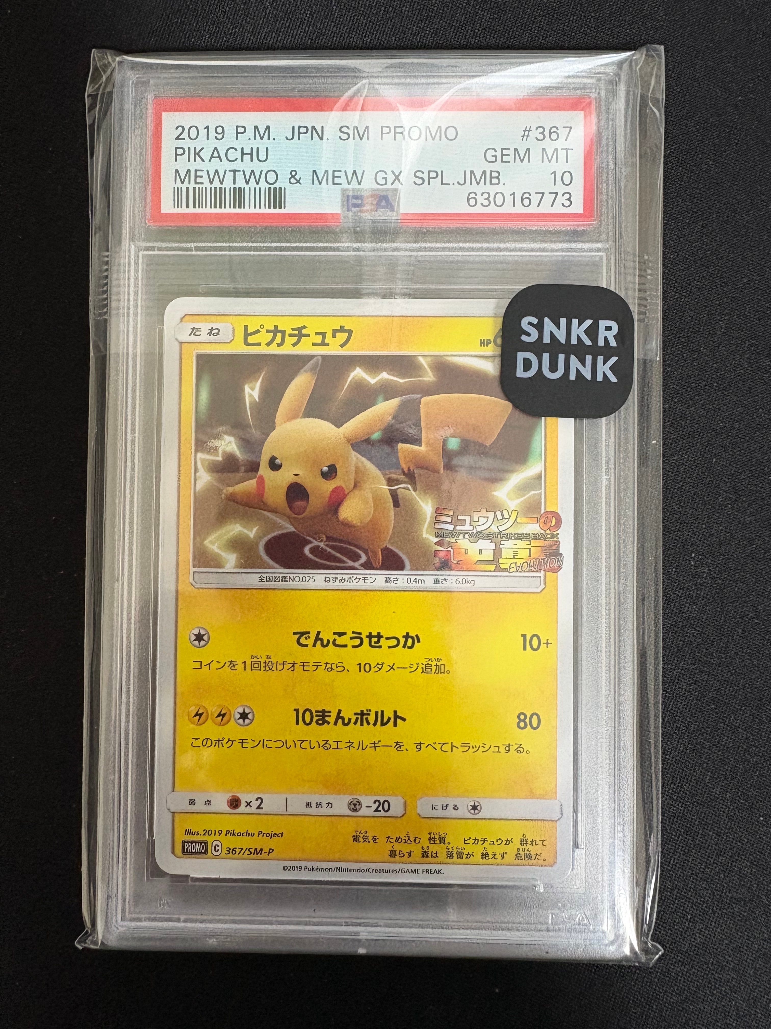 ピカチュウ P [SM-P 367](プロモーションカード「スペシャルジャンボカードパック ミュウツー&ミュウGX」)