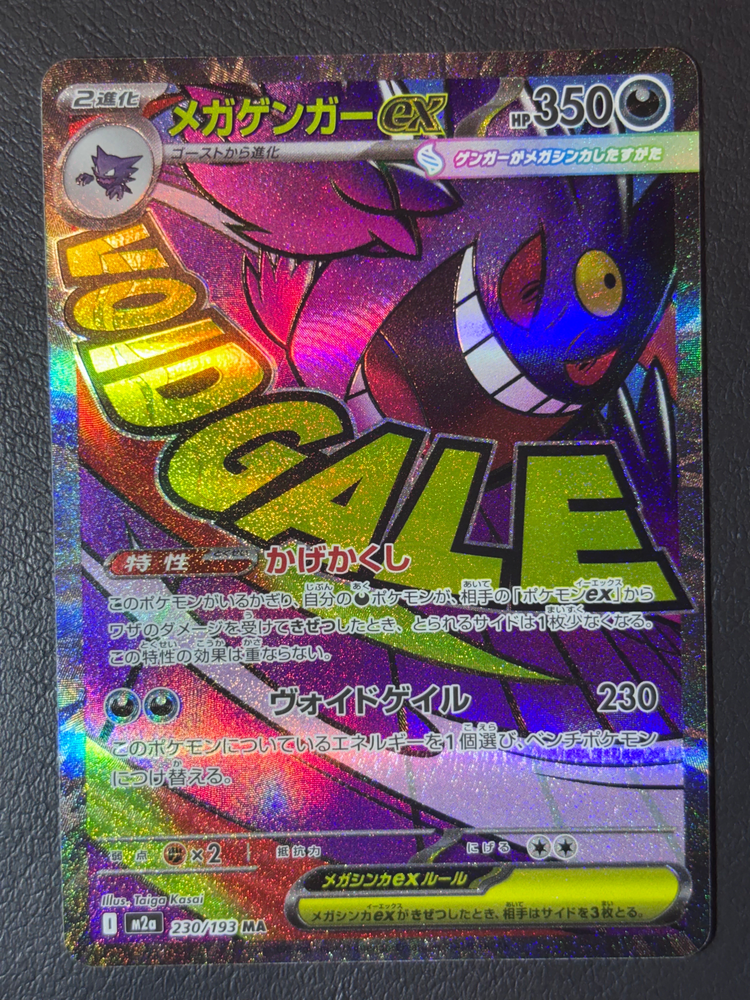 メガゲンガーex MA [M2a 230/193](ハイクラスパック「MEGAドリームex」)