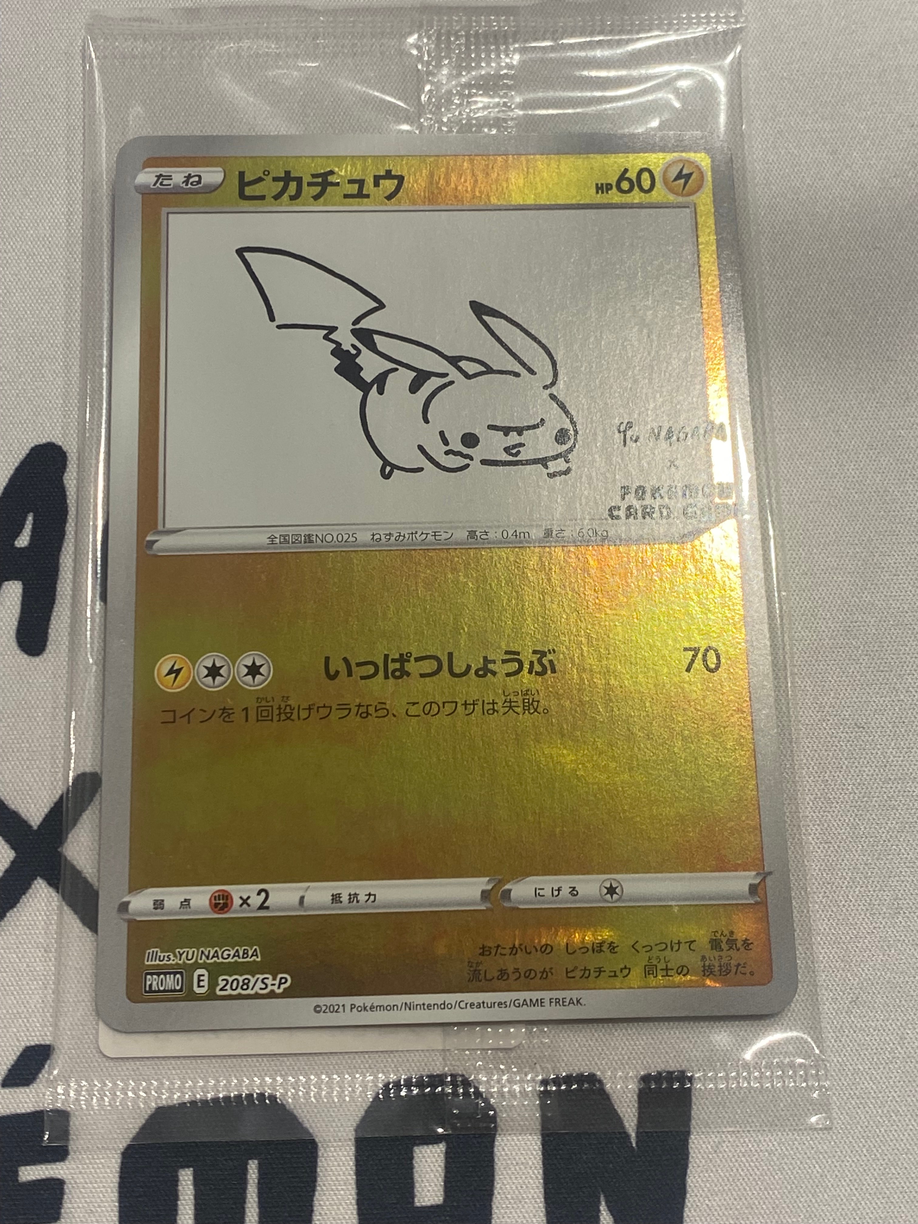 ピカチュウ:プロモ [S-P 208](「YU NAGABA×ポケモンカードゲーム」プロモーションカード「S-P」)