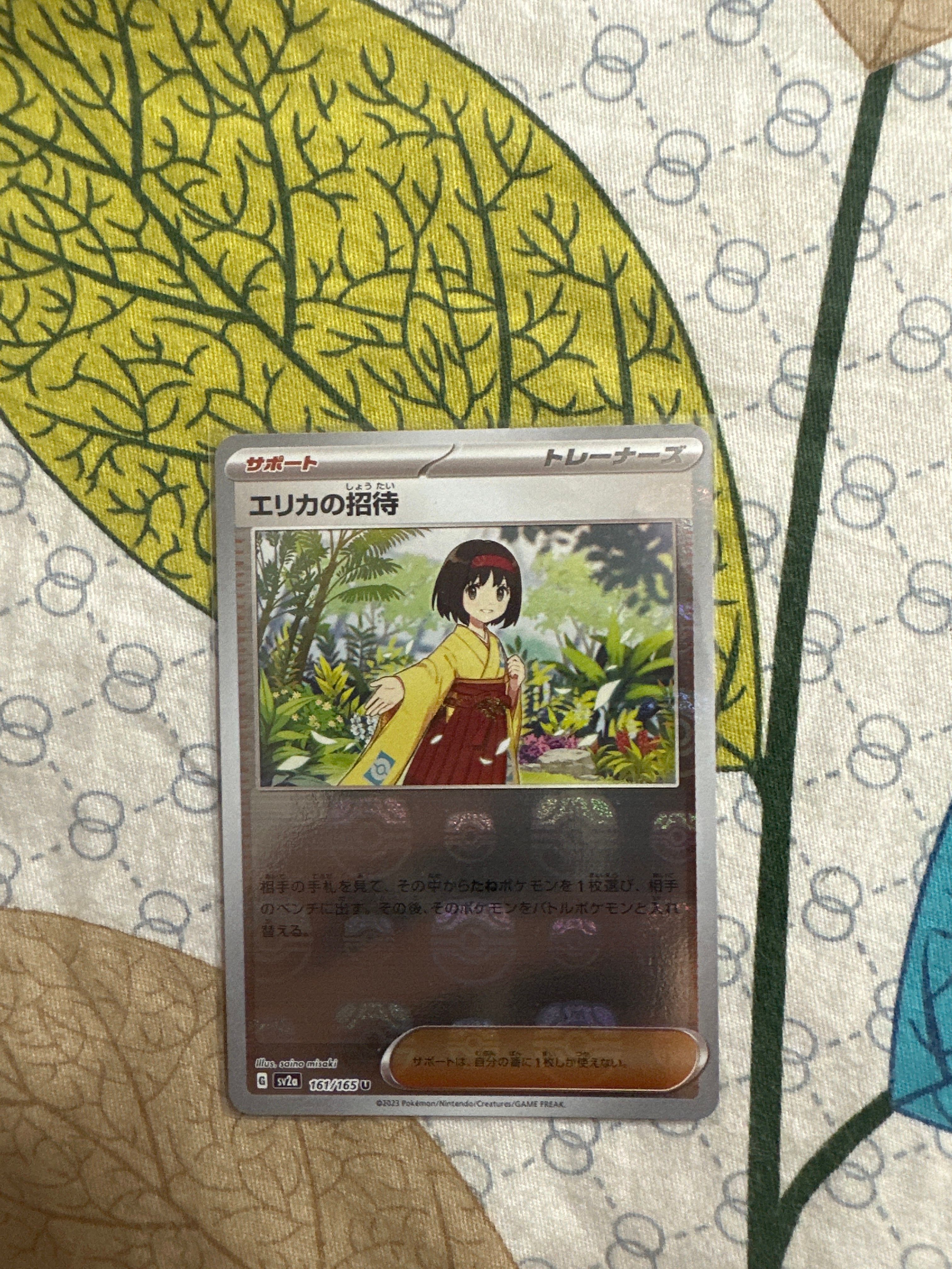 エリカの招待 U: マスターボールミラー[SV2a 161/165](強化拡張パック「ポケモンカード151」)