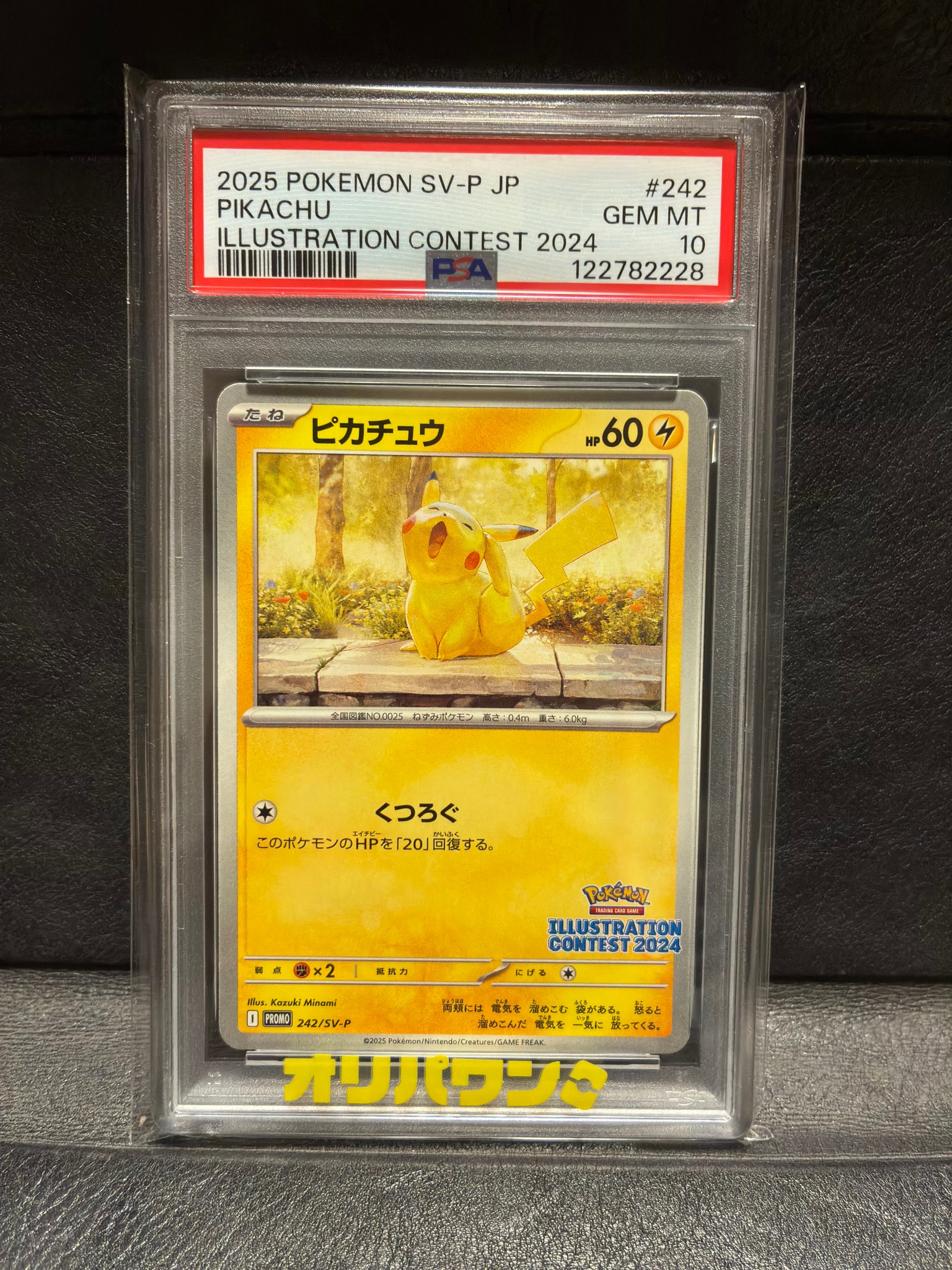 PSA10】ピカチュウ [SV-P 242](プロモカードパック