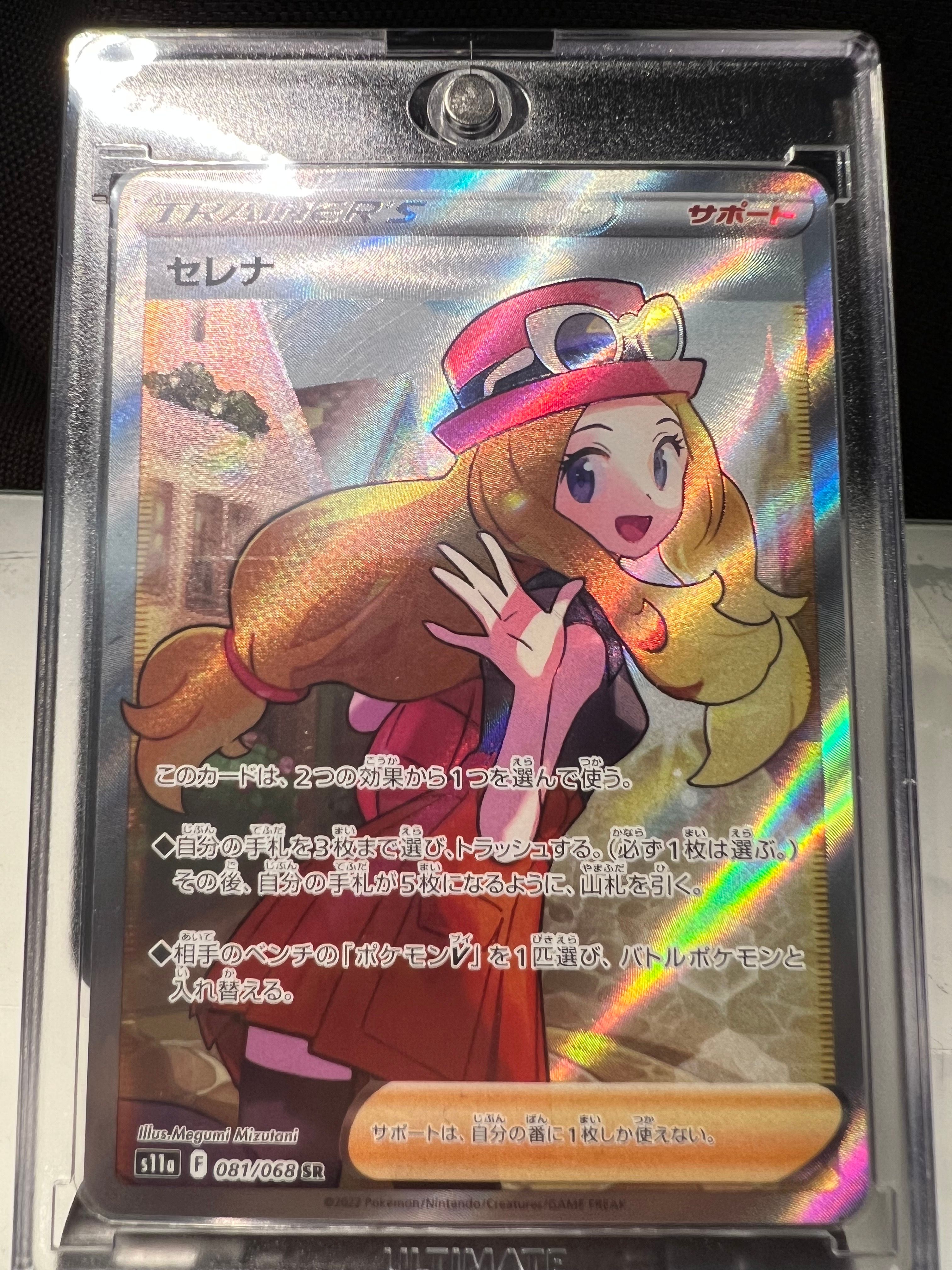 セレナ SR [s11a 081/068](強化拡張パック『白熱のアルカナ』)