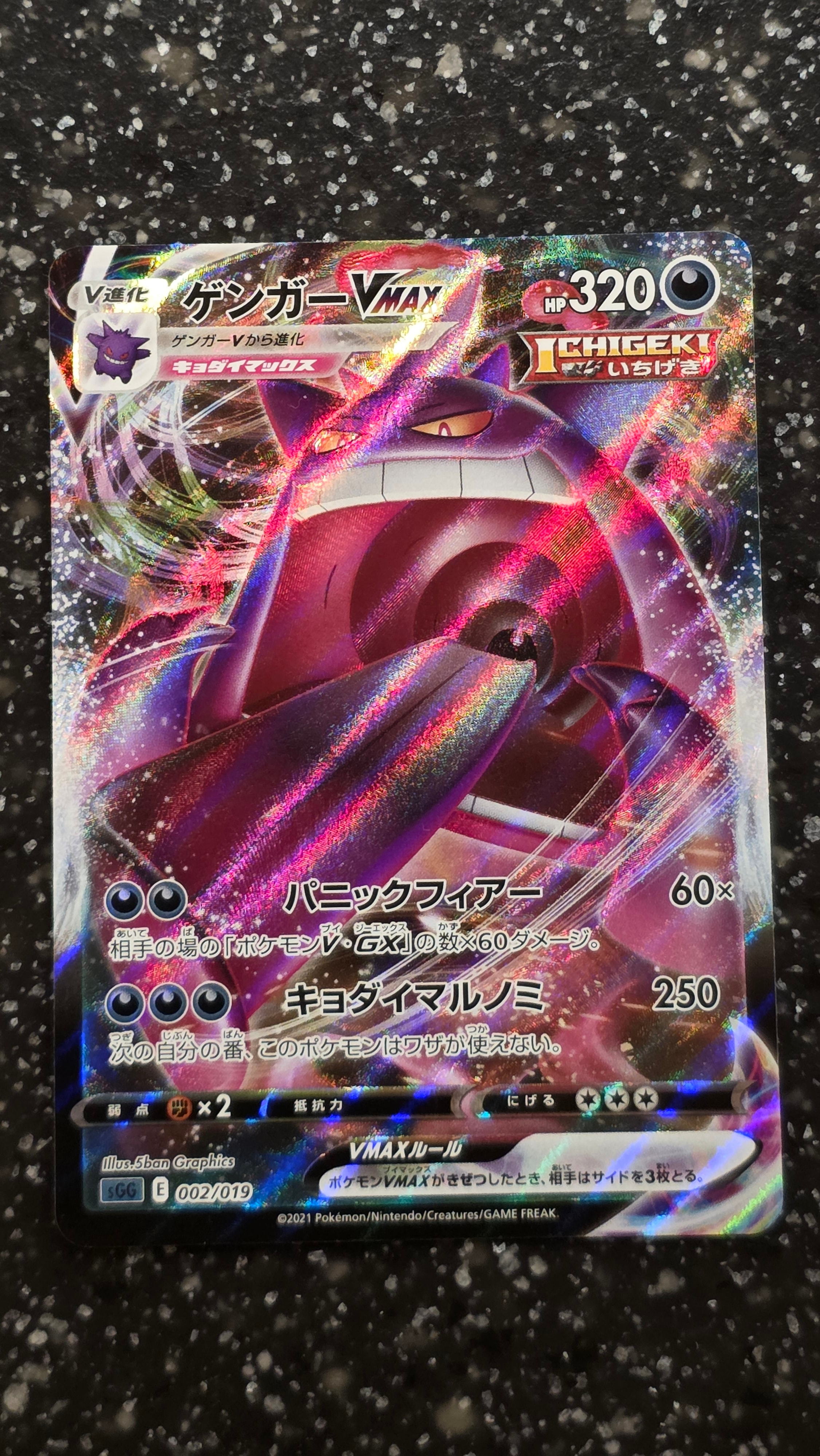 PSA10】ゲンガーVMAX [SGG 002/019](ハイクラスデッキ「ゲンガーVMAX