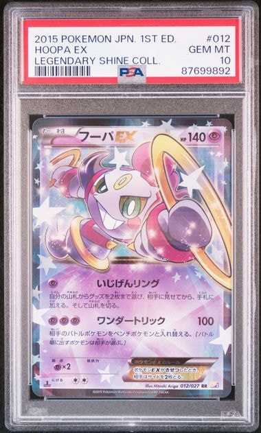 フーパEX 012/027 CP2 PSA10 ポケモンカード PSA10】フーパEX RR :1ED [CP2 012/027](コンセプトパック「伝説キラ