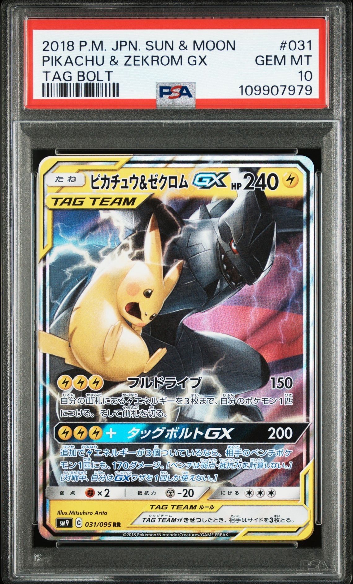 ピカチュウ&ゼクロムGX RR [SM9 031/095](拡張パック「タッグボルト」)