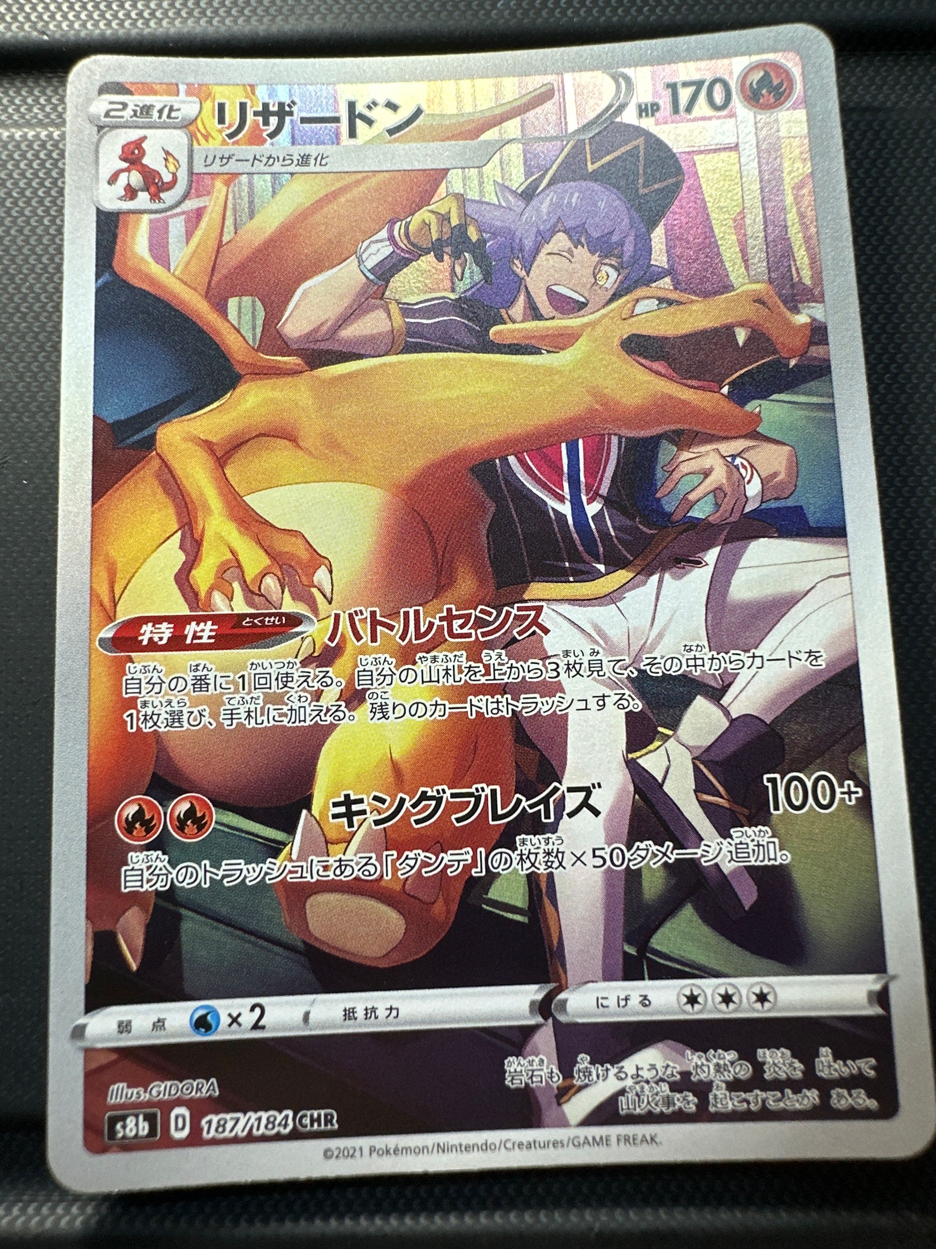 リザードン CHR[s8b 187/184](ハイクラスパック「VMAXクライマックス」)