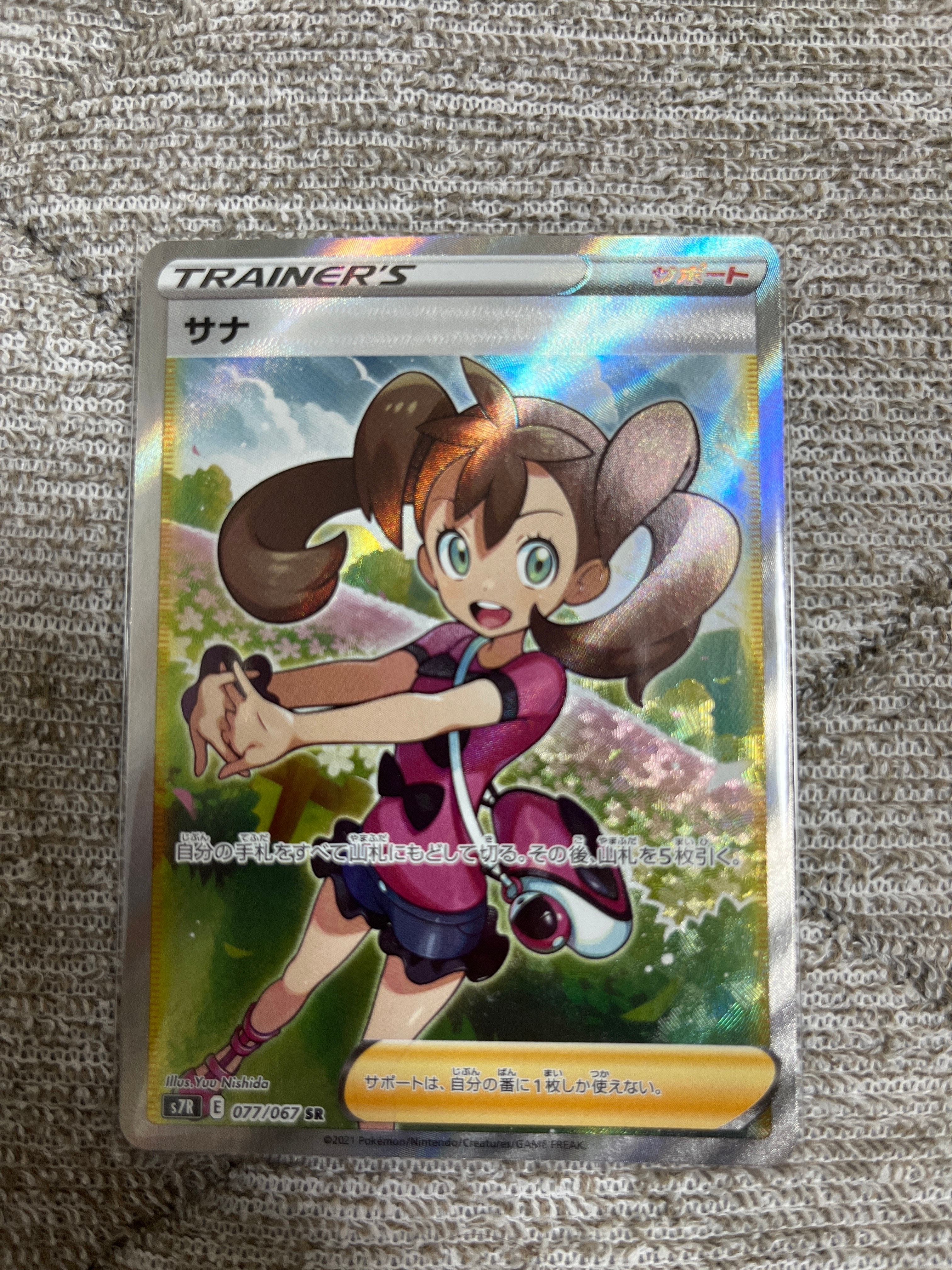 サナ SR[S7R 077/067](拡張パック「蒼空ストリーム」)