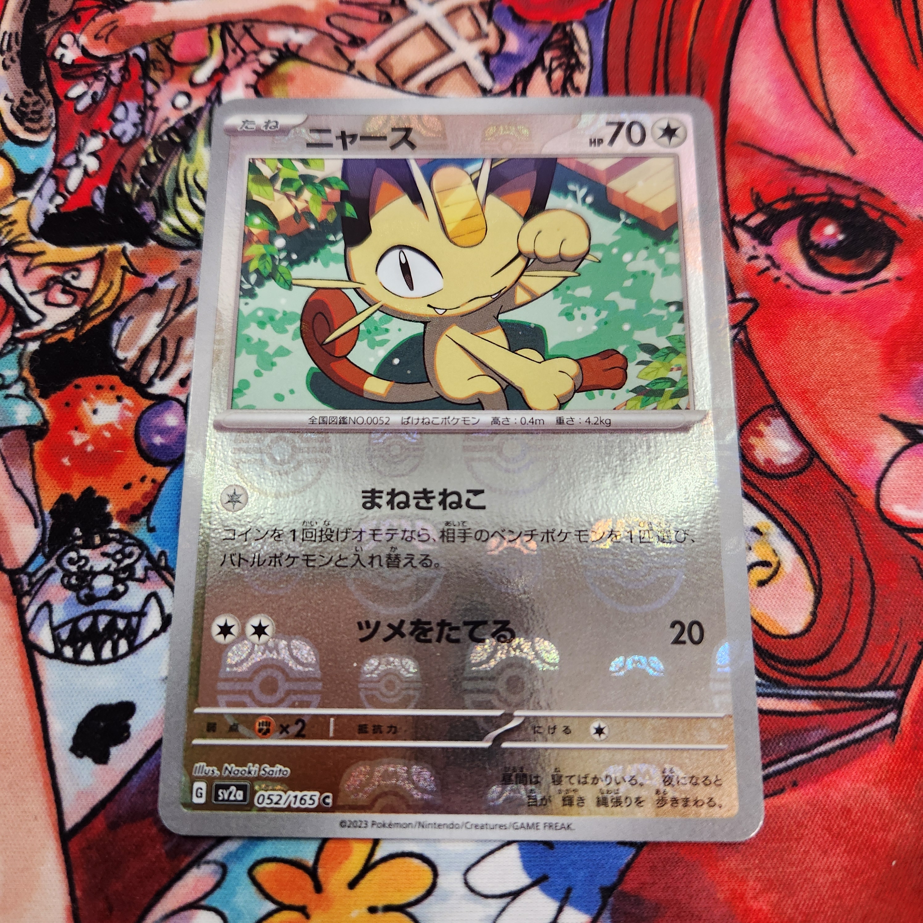 ニャース C: マスターボールミラー[SV2a 052/165](強化拡張パック「ポケモンカード151」)