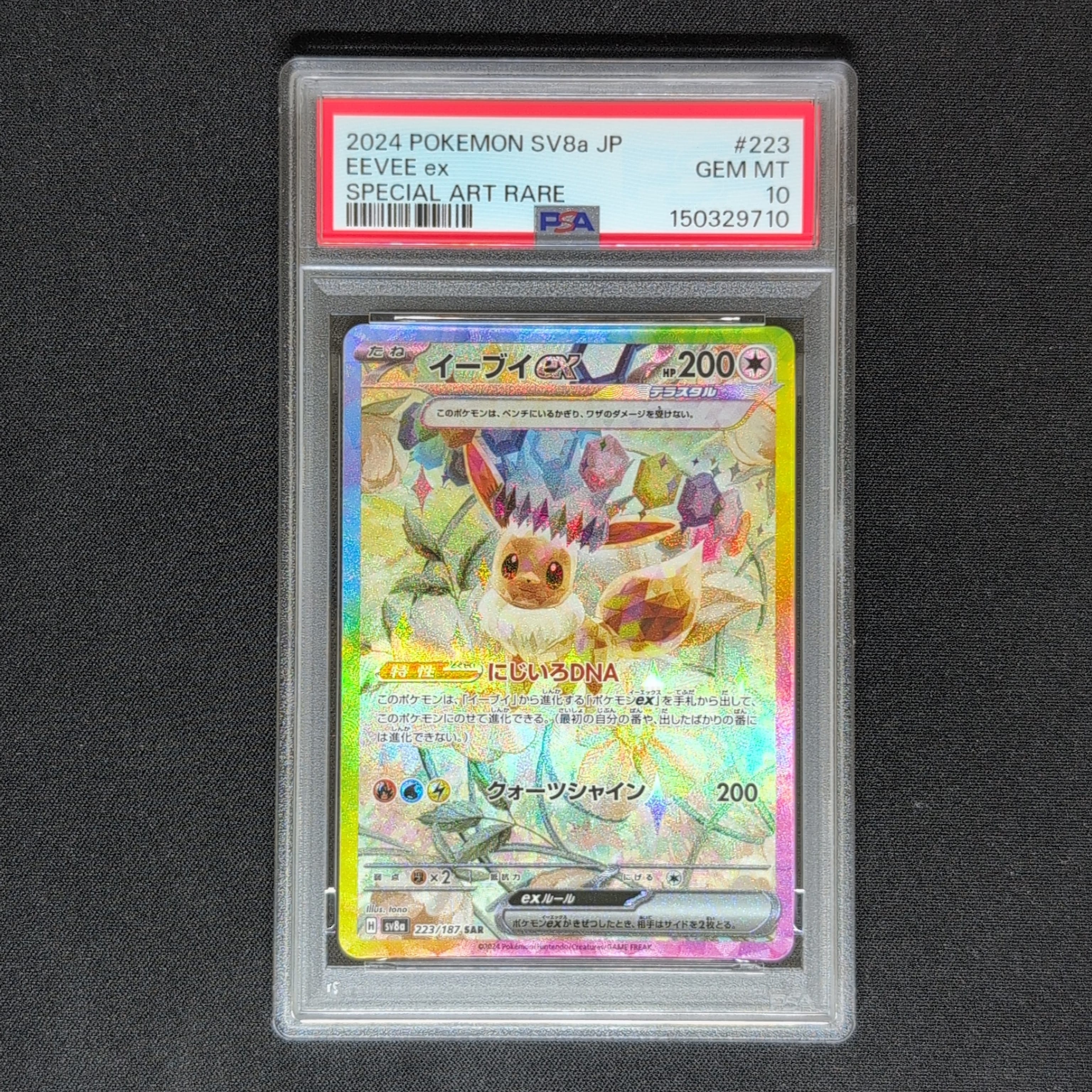 PSA10】メガミミロップex SAR [M2 114/080](拡張パック「インフェルノX