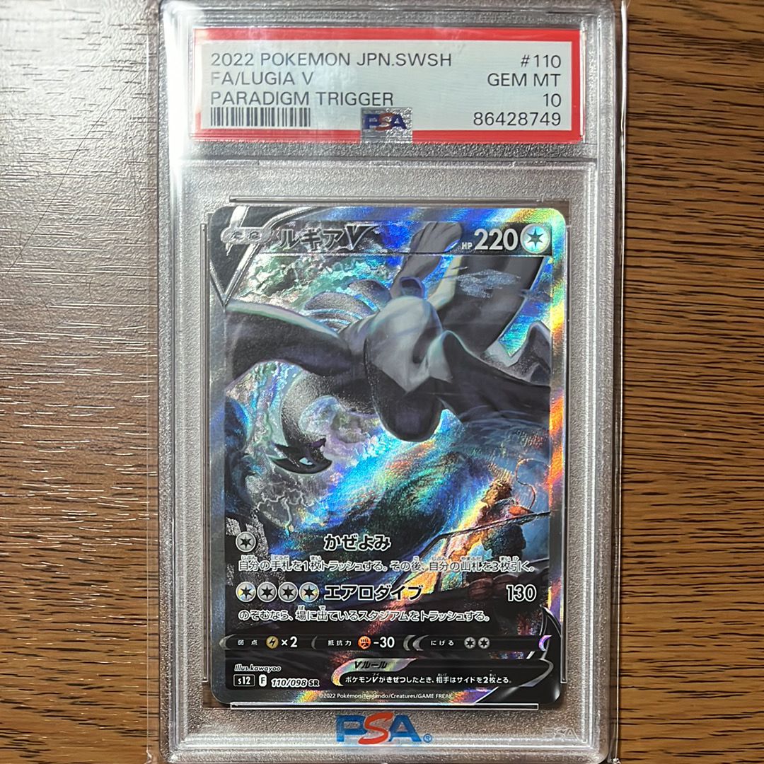 ルギアV SR:SA[s12 110/098](拡張パック「パラダイムトリガー」)