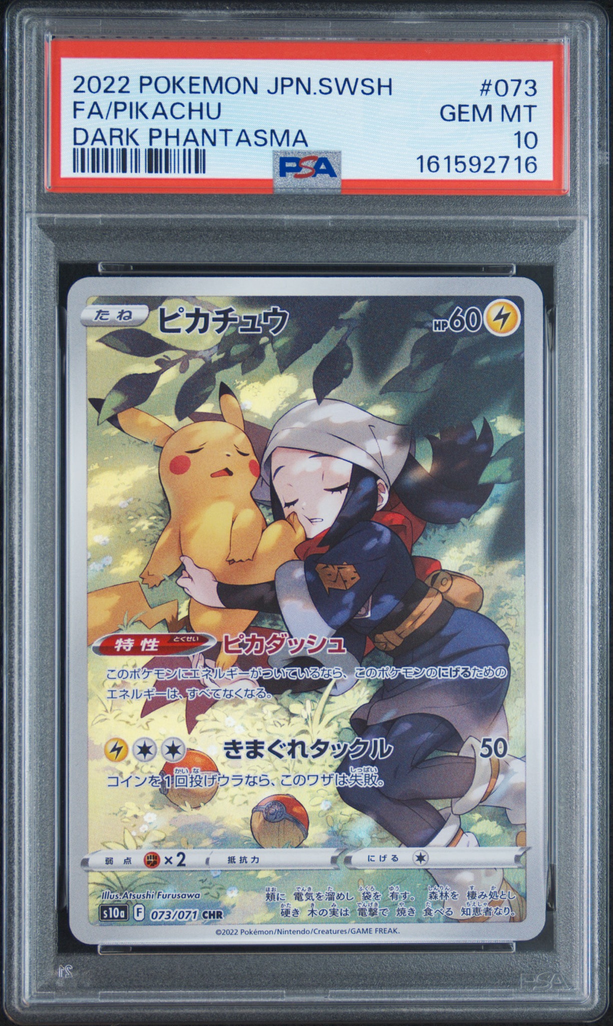 PSA10 ピカチュウ ダークファンタズマ ポケモンカード PSA10】ピカチュウ CHR[S10a 073/071](強化拡張パック「ダーク