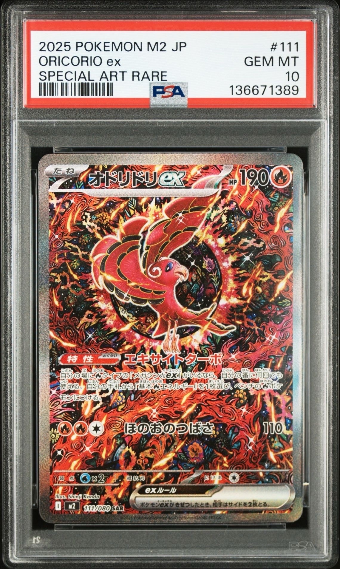 オドリドリex SAR [M2 111/080](拡張パック「インフェルノX」)