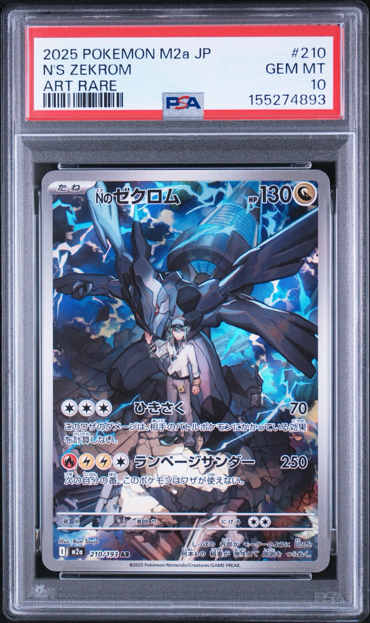 Nのゼクロム AR [M2a 210/193](ハイクラスパック「MEGAドリームex」)