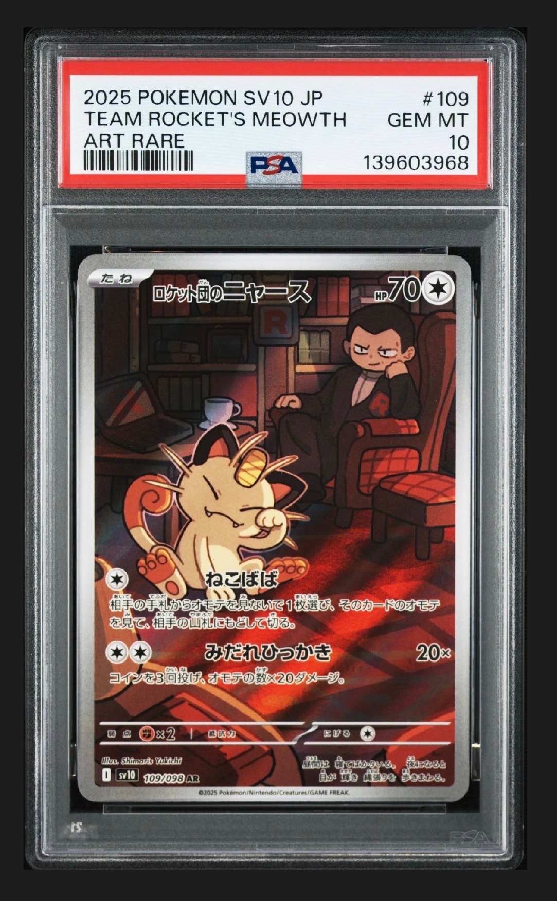 ロケット団のニャース AR [SV10 109/098](拡張パック「ロケット団の栄光」)