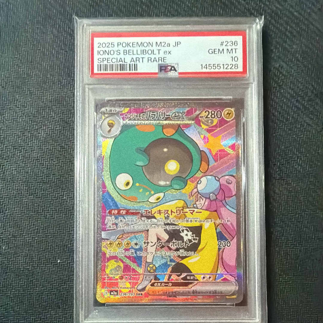 ナンジャモのハラバリーex SAR [M2a 236/193](ハイクラスパック「MEGAドリームex」)