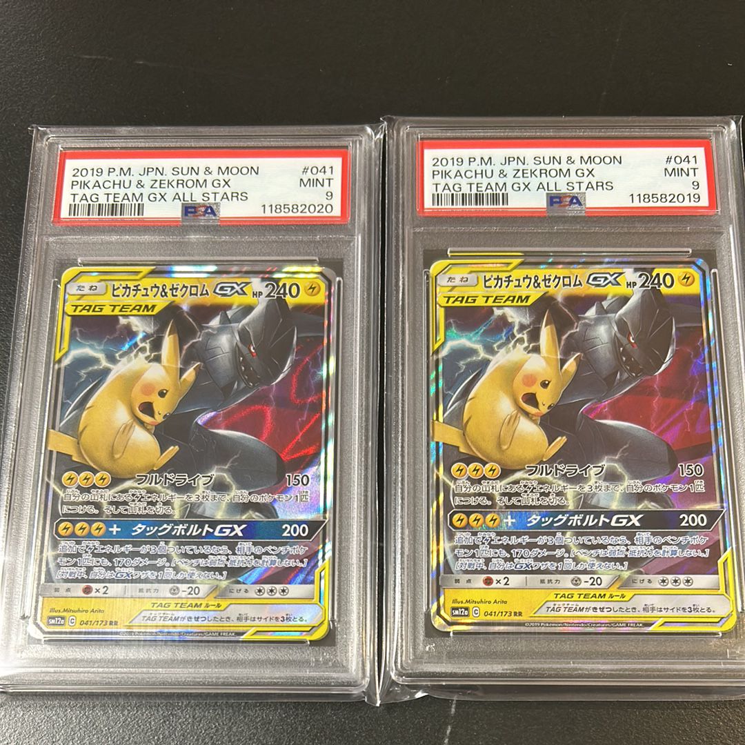 ピカチュウ&ゼクロムGX RR [SM12a 041/173](ハイクラスパック「TAG TEAM GX タッグオールスターズ」)