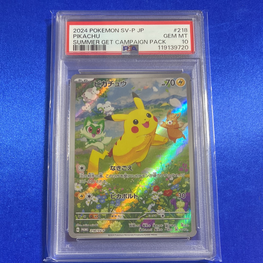 ピカチュウ P [SV-P 218](プロモカードパック「ポケカの夏がキタ!プロモカードGetキャンペーン!」)