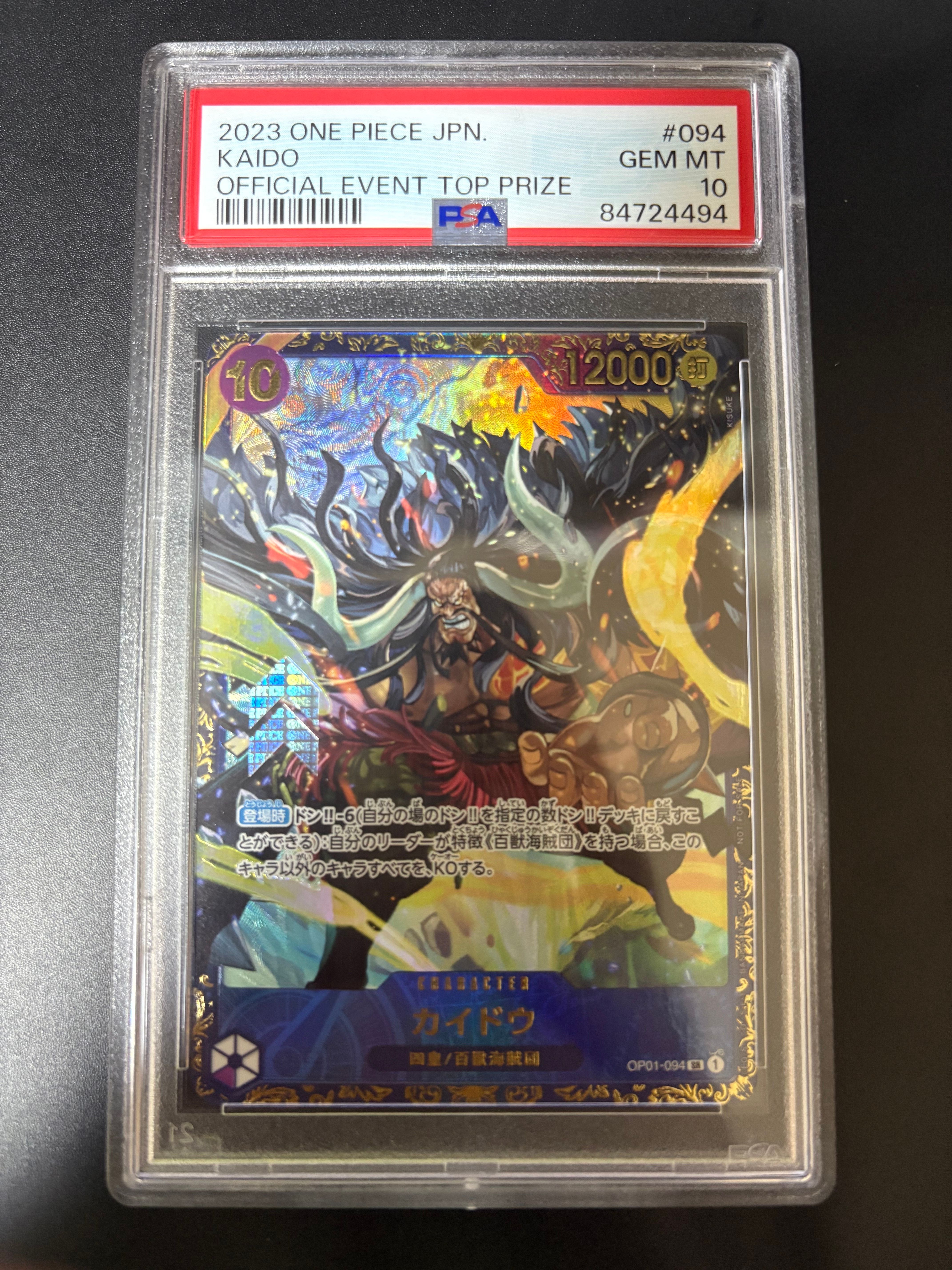 カイドウ SR [OP01-094] (フラッグシップバトル 10月 優勝記念品)
