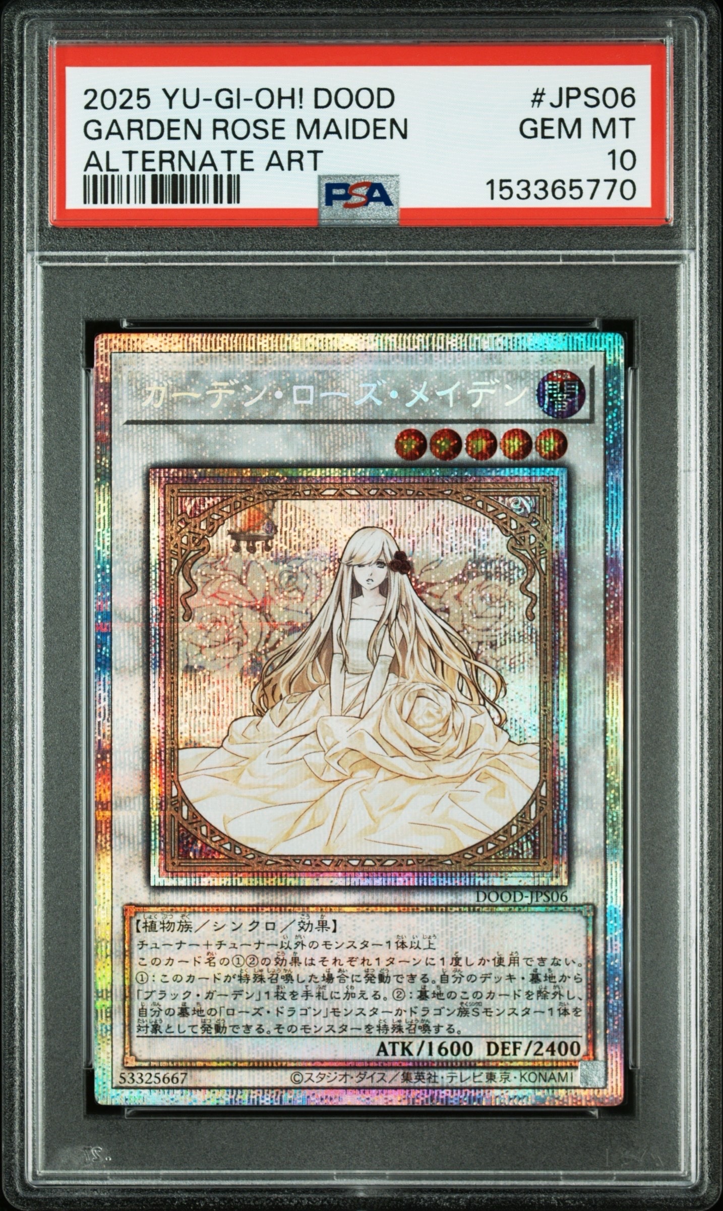 ガーデン・ローズ・メイデン PSE [DOOD-JPS06](ドゥーム・オブ・ディメンションズ プラスワン アシストパック)