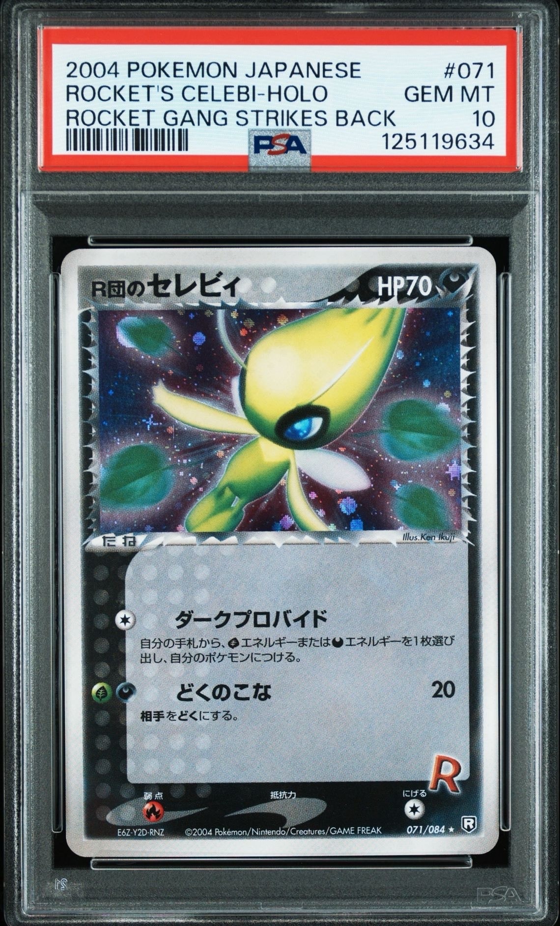 R団のセレビィ ★ :1ED [PCG3 071/084](拡張パック「ロケット団の逆襲」)