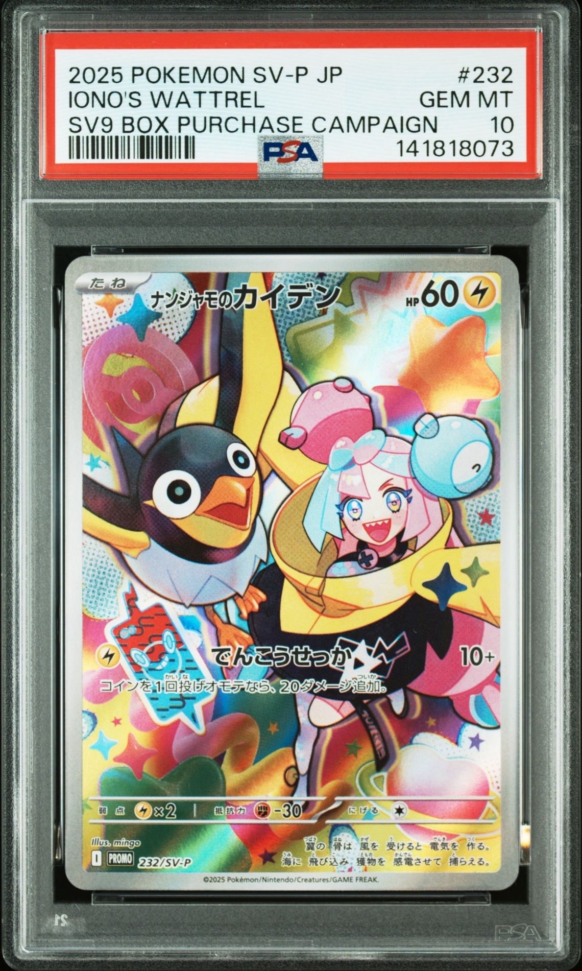 ナンジャモのカイデン P [SV-P 232](プロモーションカード「拡張パック バトルパートナーズ Box購入キャンペーン」)