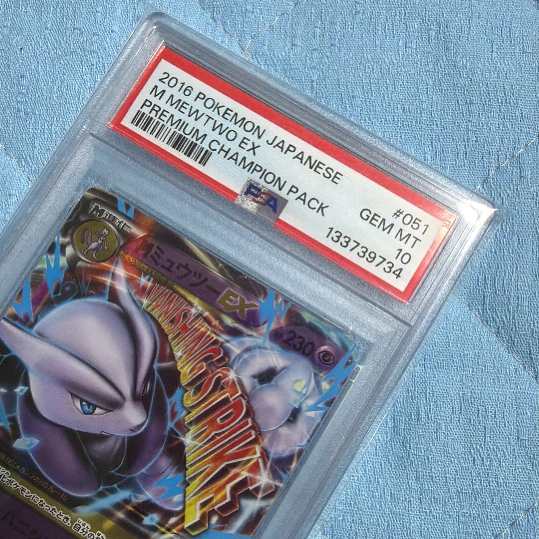 PSA10】MミュウツーEX [CP4 051/131](プレミアムチャンピオンパック