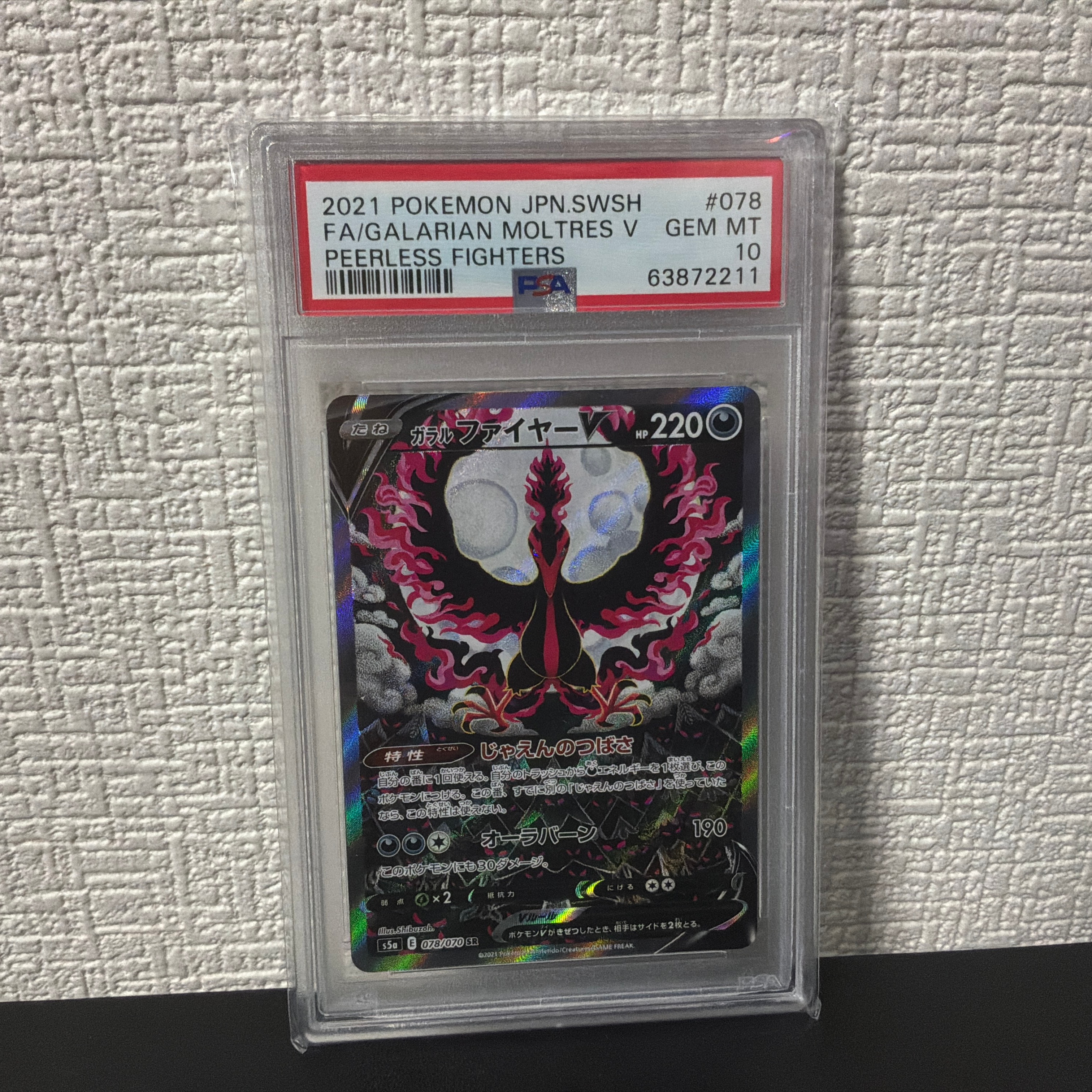 ガラルファイヤーV SR: SA[S5a 078/070](強化拡張パック「双璧のファイター」)