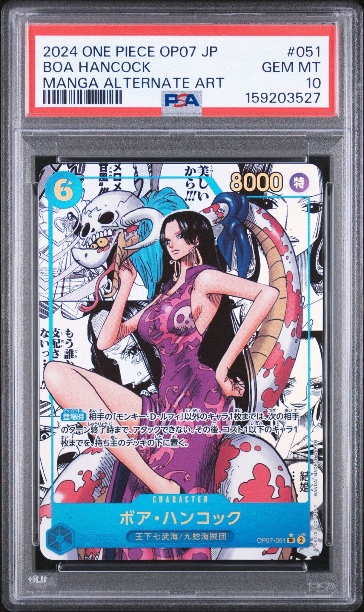 ボア・ハンコック SR-SP (コミパラ) [OP07-051](ブースターパック「500年後の未来」)