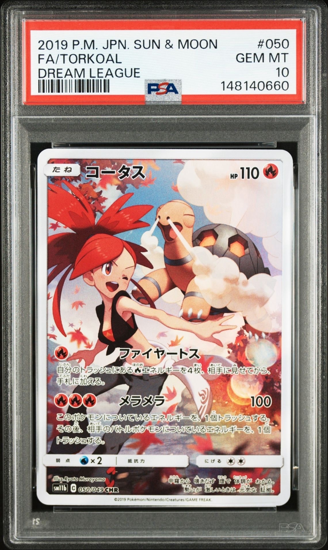コータス CHR[sm11b 050/049](強化拡張パック「ドリームリーグ」)