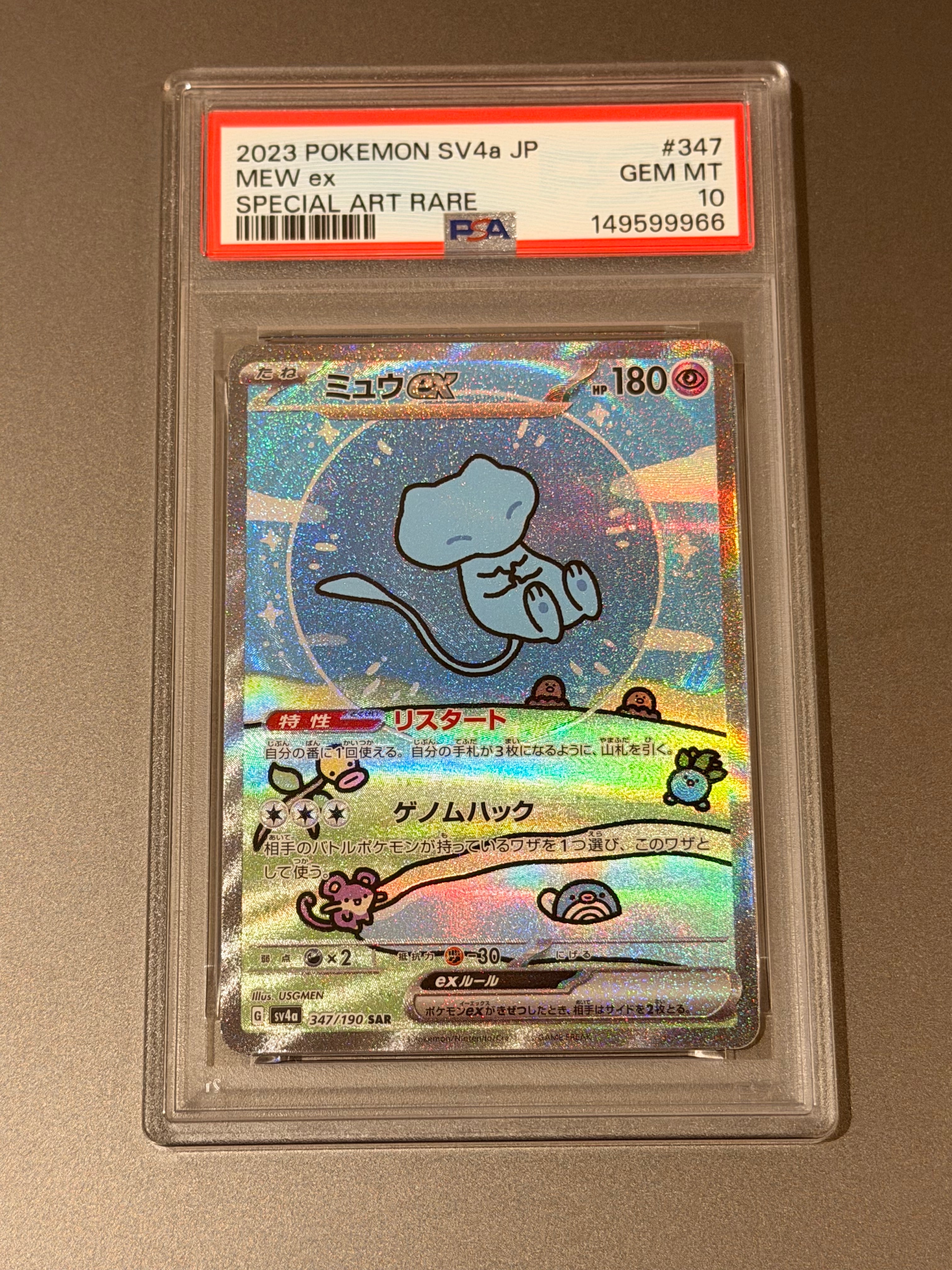 PSA10】ミュウex SAR [SV4a 347/190](ハイクラスパック「シャイニー