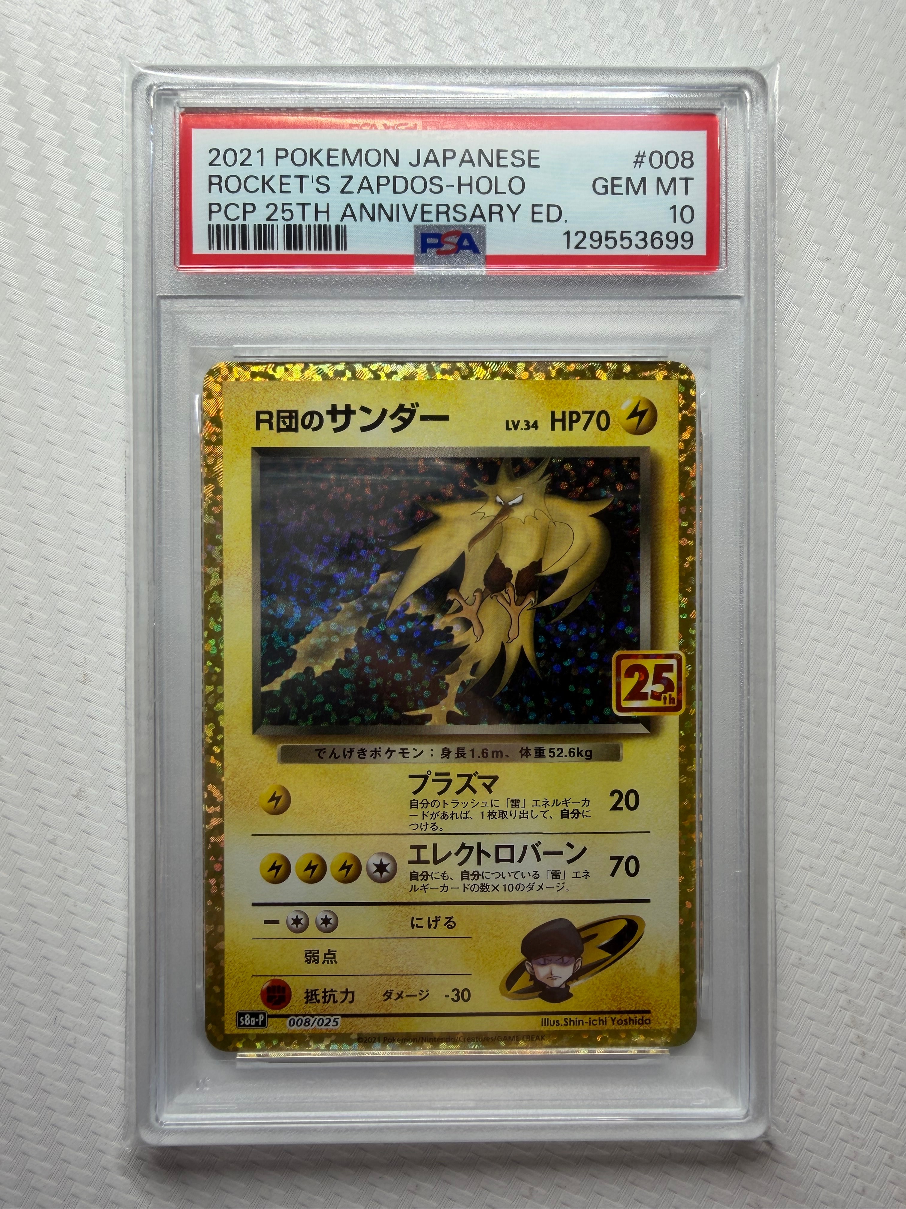 R団のサンダー(25th): プロモ[025 008](プロモカードパック 25th ANNIVERSARY edition「S8a-P」)