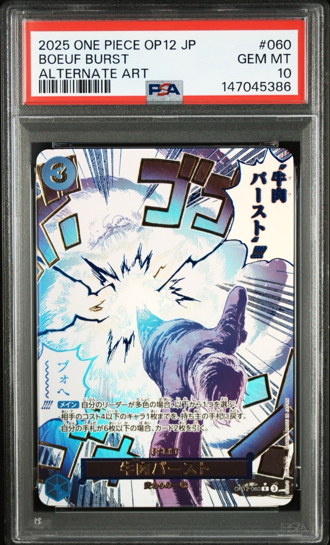 PSA10 牛肉バースト R-P [OP12-060] PSA10】牛肉バースト R-P [OP12-060](ブースターパック「師弟の絆」) 1 ワンピース カードゲーム
