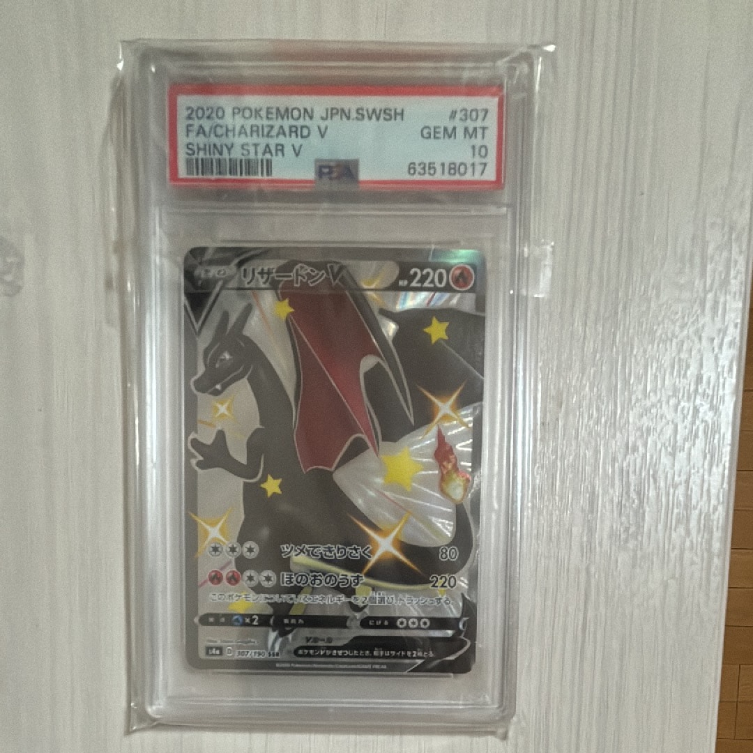 リザードンV SSR[S4a 307/190](ハイクラスパック「シャイニースターV」)