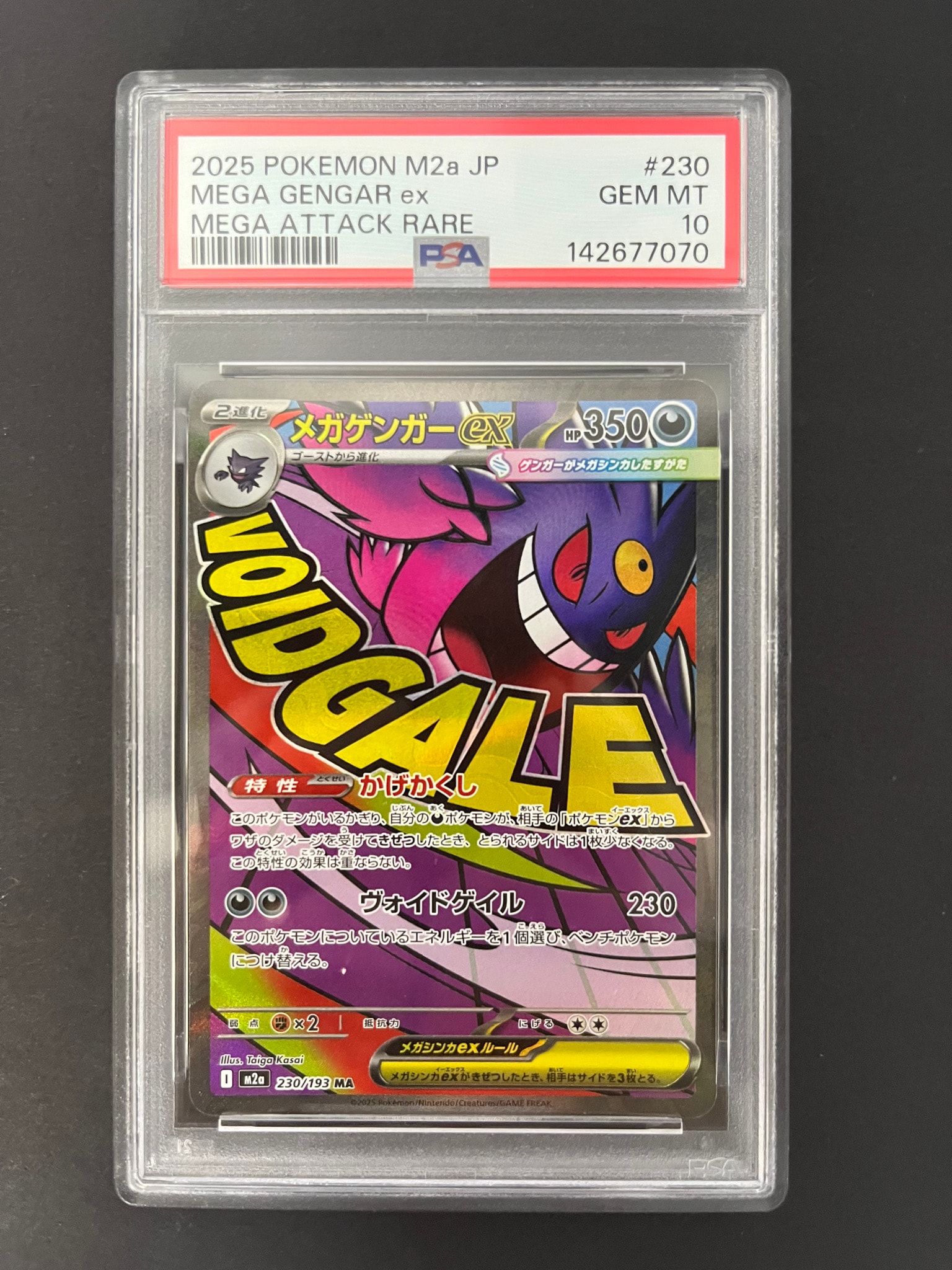 メガゲンガーex MA [M2a 230/193](ハイクラスパック「MEGAドリームex」)