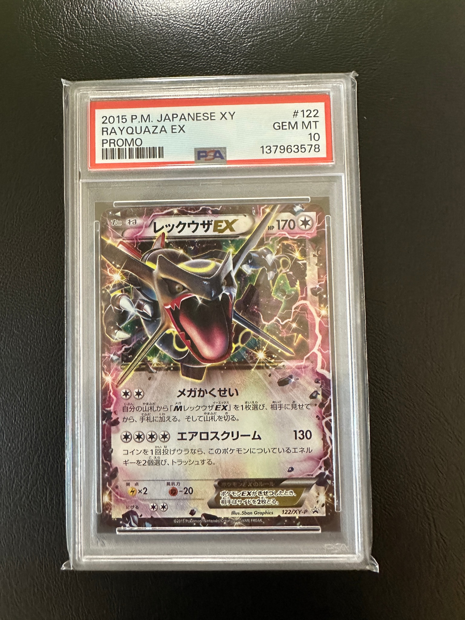レックウザEX P [XY-P 122](拡張パック「エメラルドブレイク ポケモンカードチャンスキャンペーン」)