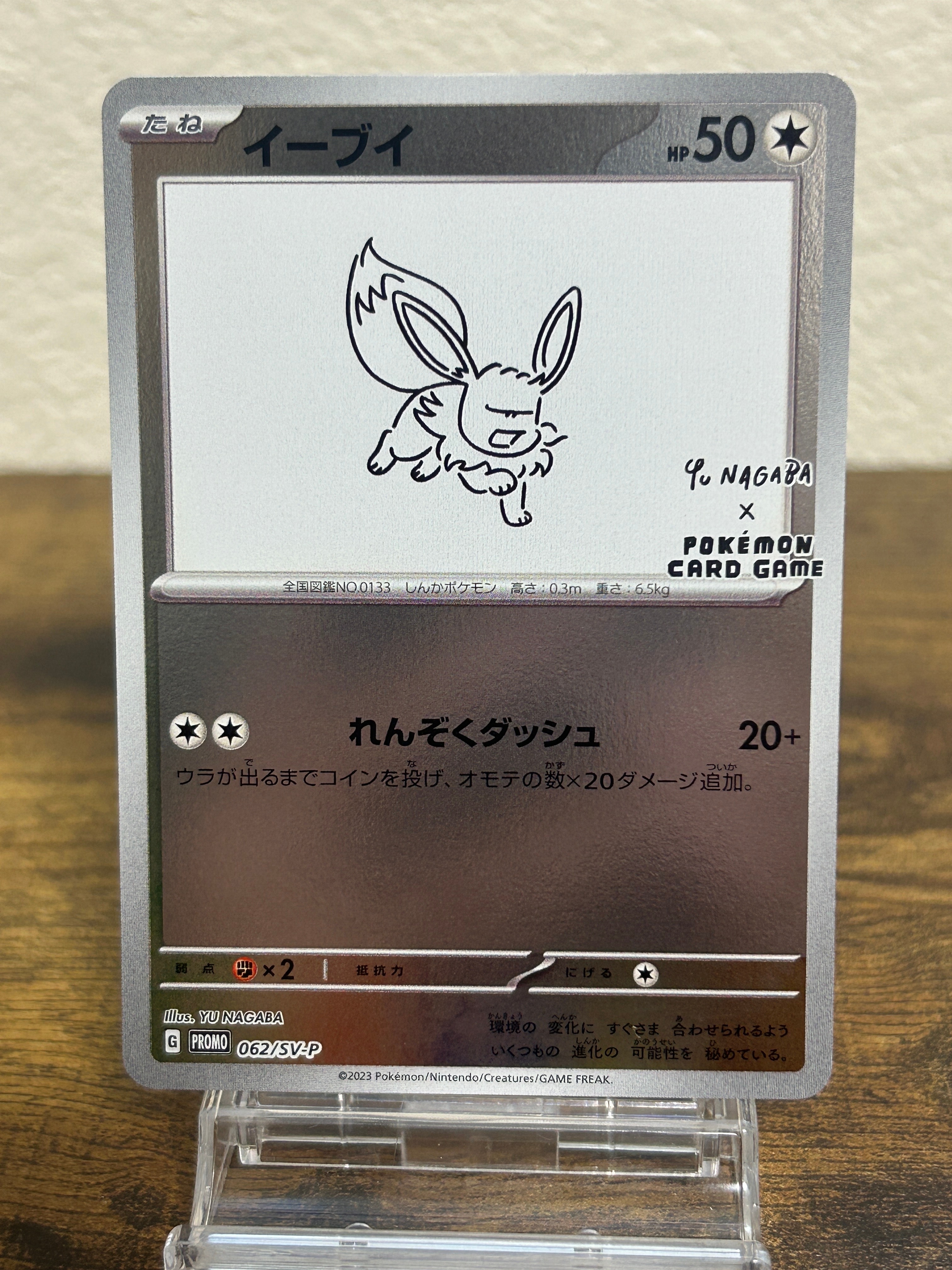 イーブイ: プロモ [SV-P 062](「YU NAGABA×ポケモンカードゲーム」プロモーションカード「SV-P」)