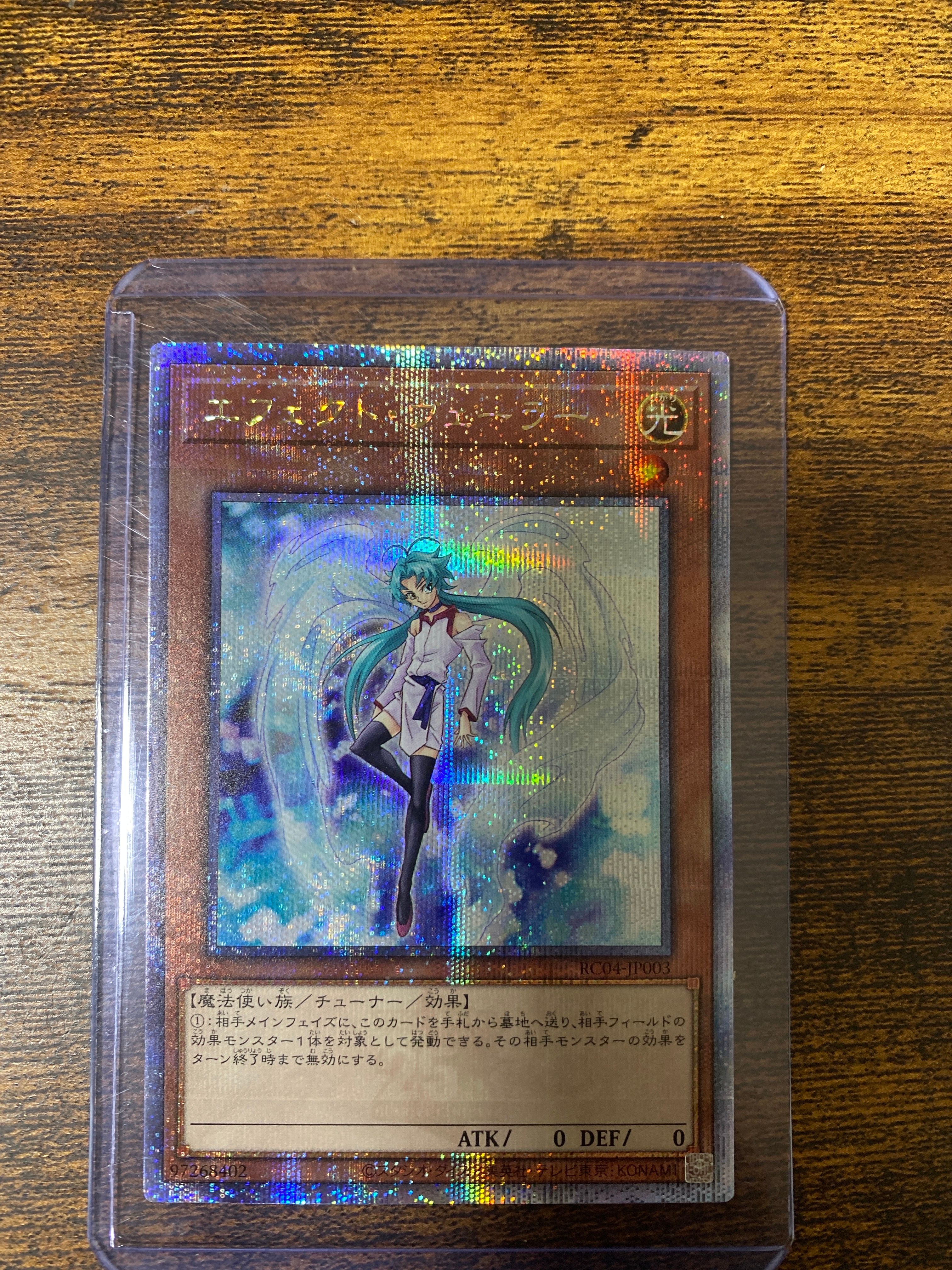 エフェクト・ヴェーラー 25th SE[RC04-JP003](レアリティコレクション クォーターセンチュリーエディション)