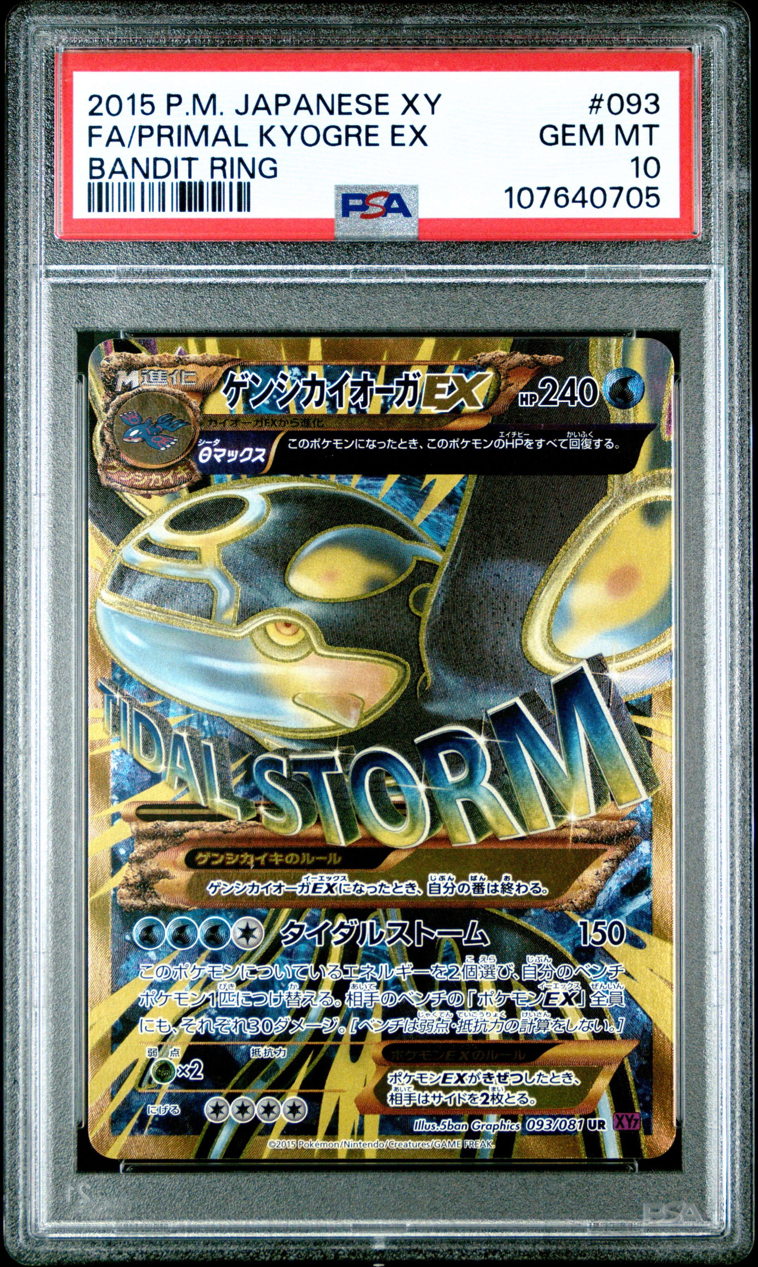 ゲンシカイオーガEX UR [XY7 093/081](拡張パック「バンデットリング」)