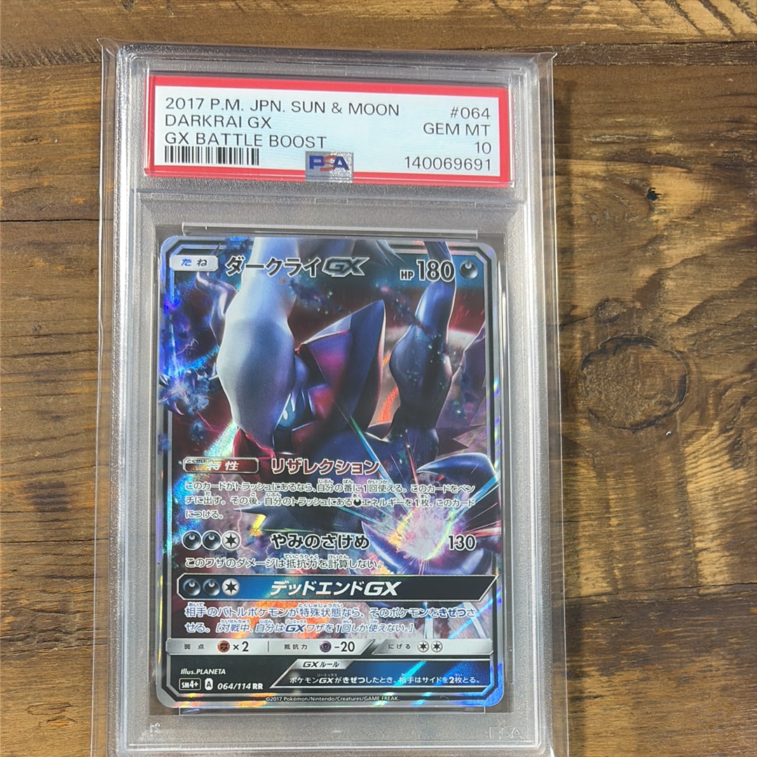 ダークライGX RR[SM4+ 064/114](ハイクラスパック「GXバトルブースト」)