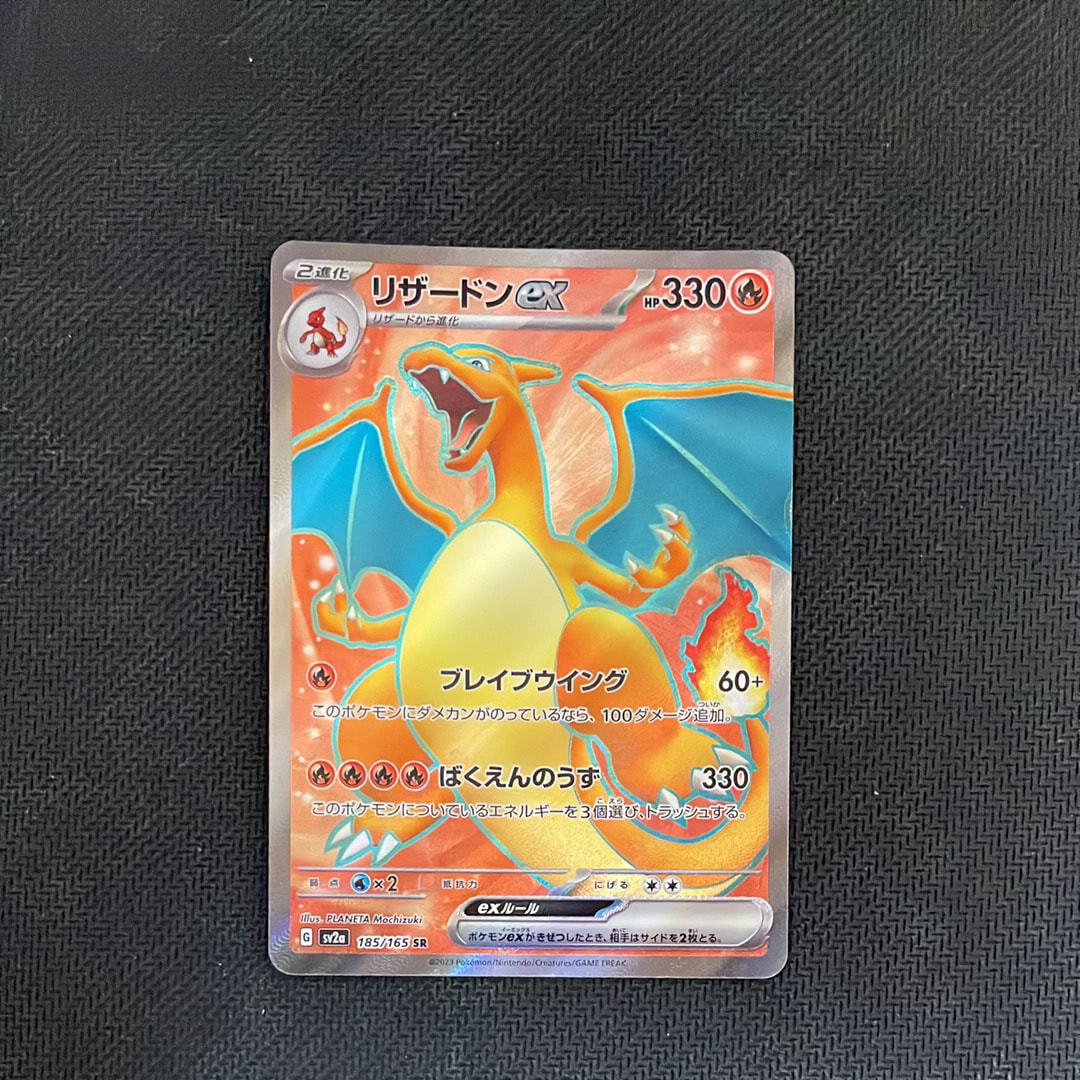 リザードンex SR[SV2a 185/165](強化拡張パック「ポケモンカード151」)